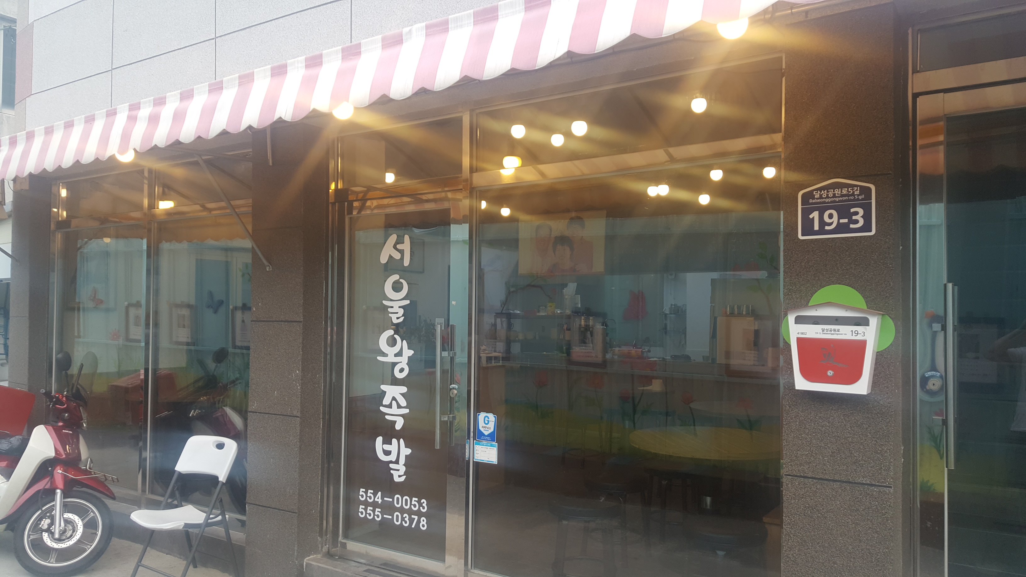 삼성서울왕족발