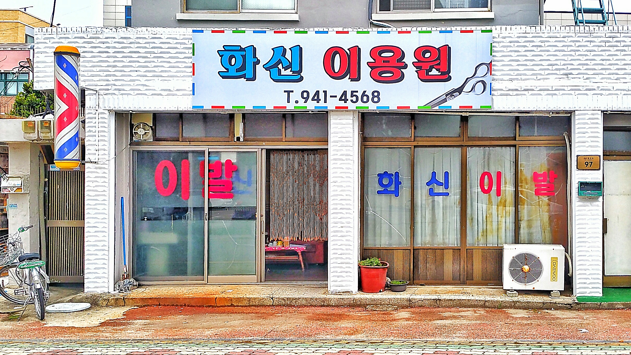 화신이용원