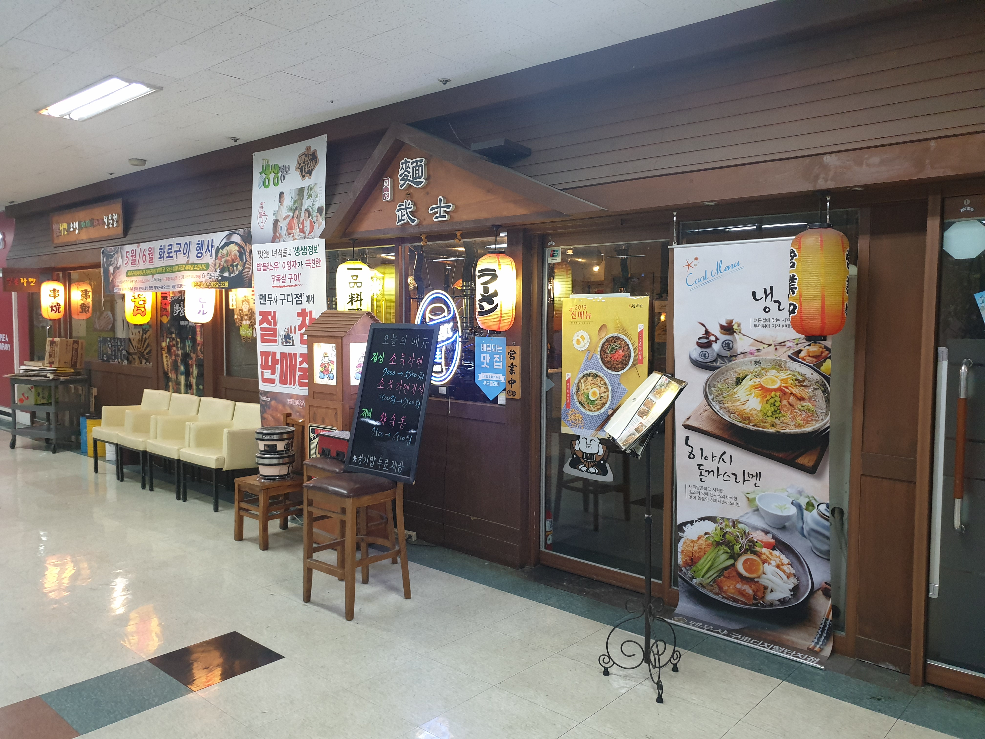 멘무샤 구로디지탈단지점