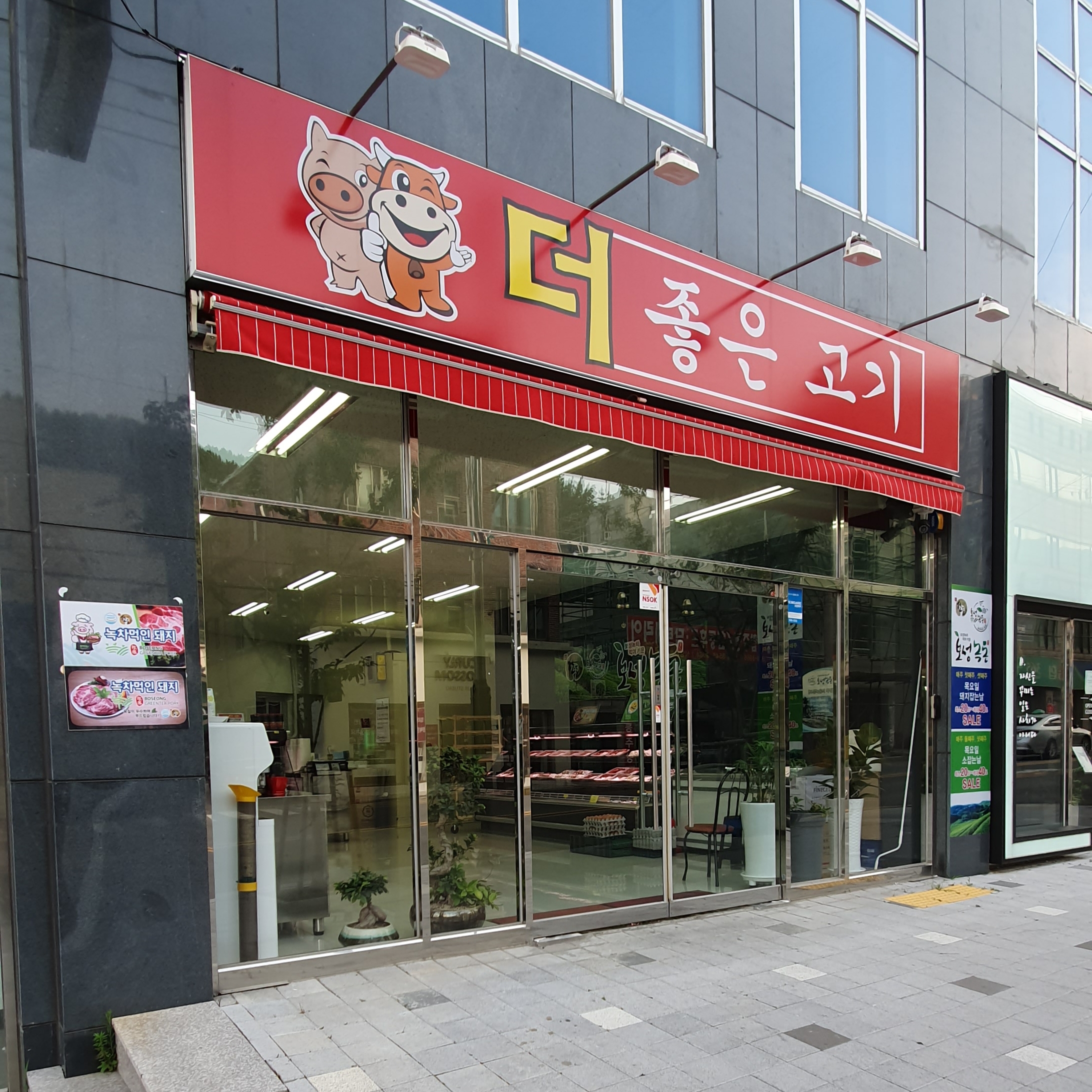 더좋은고기
