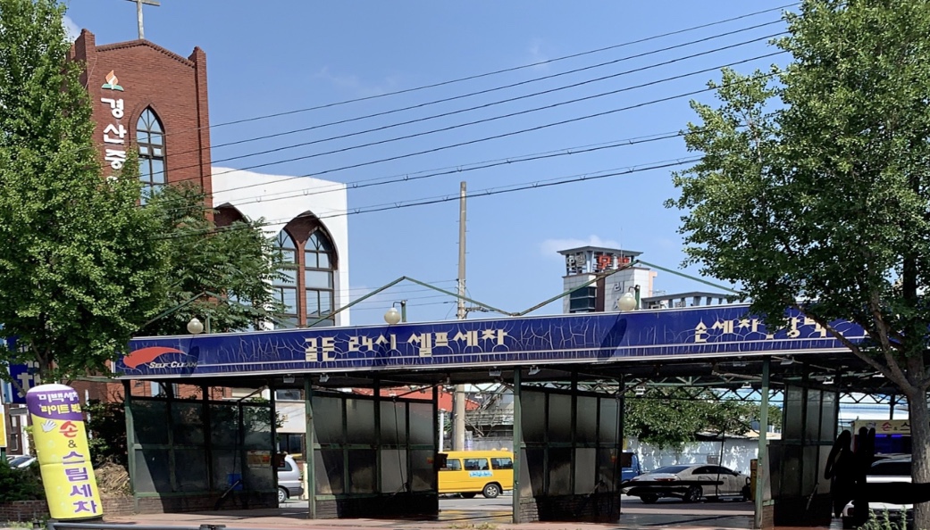 골든24시셀프세차장손세차