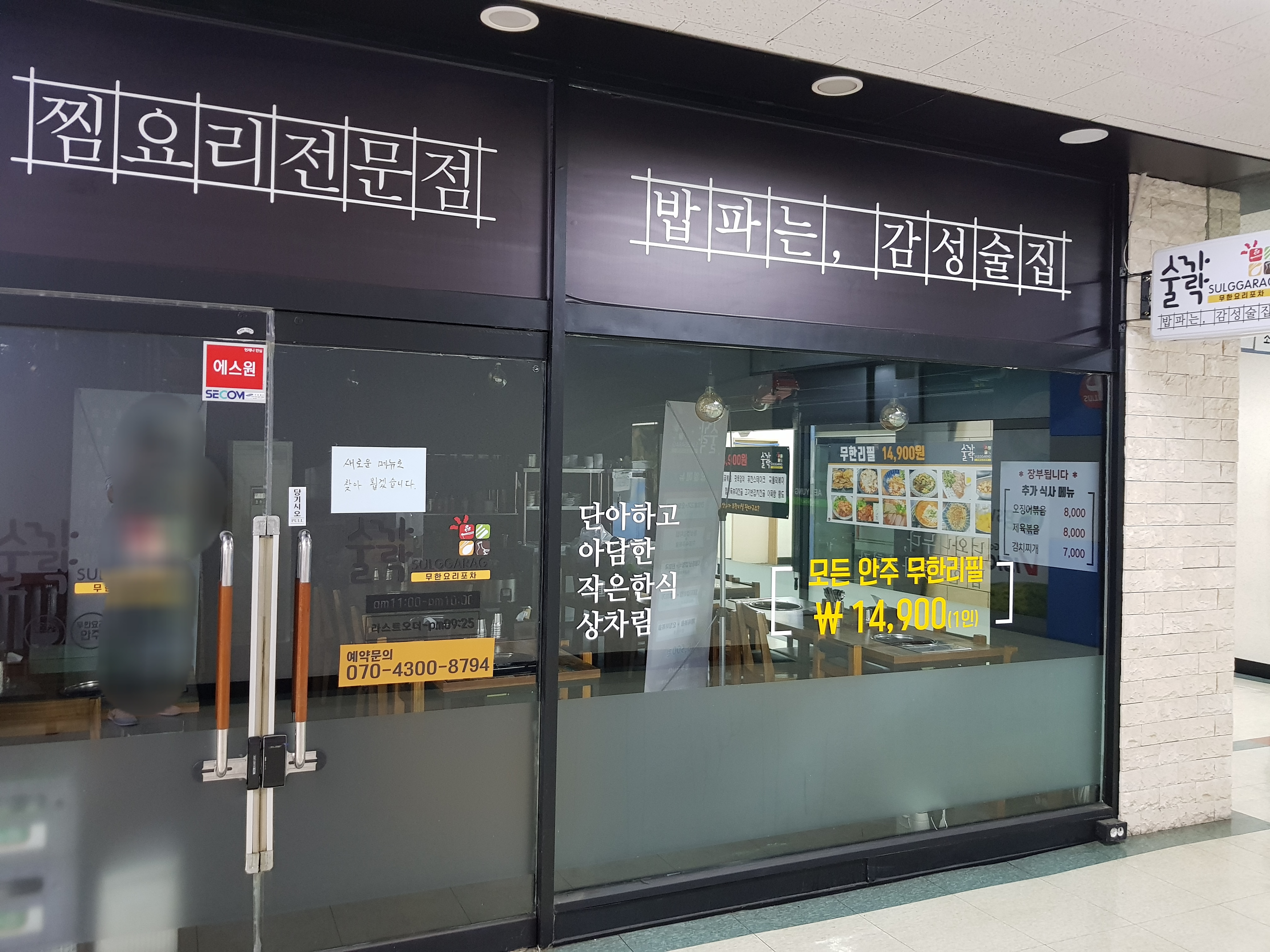 술가락