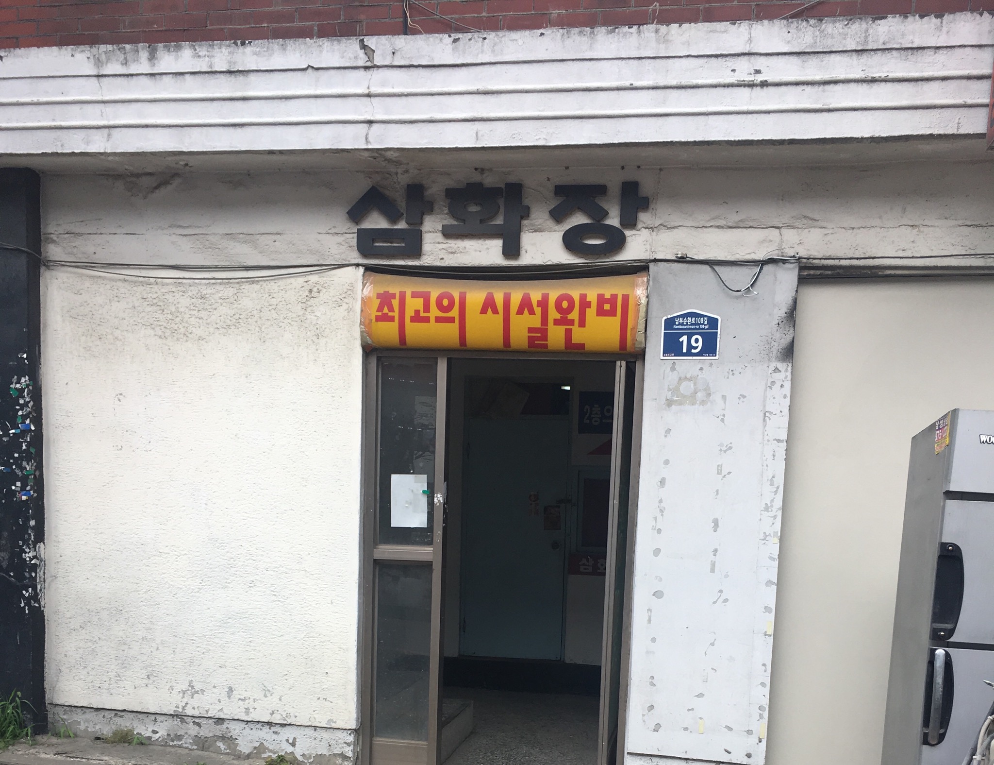 삼화여인숙