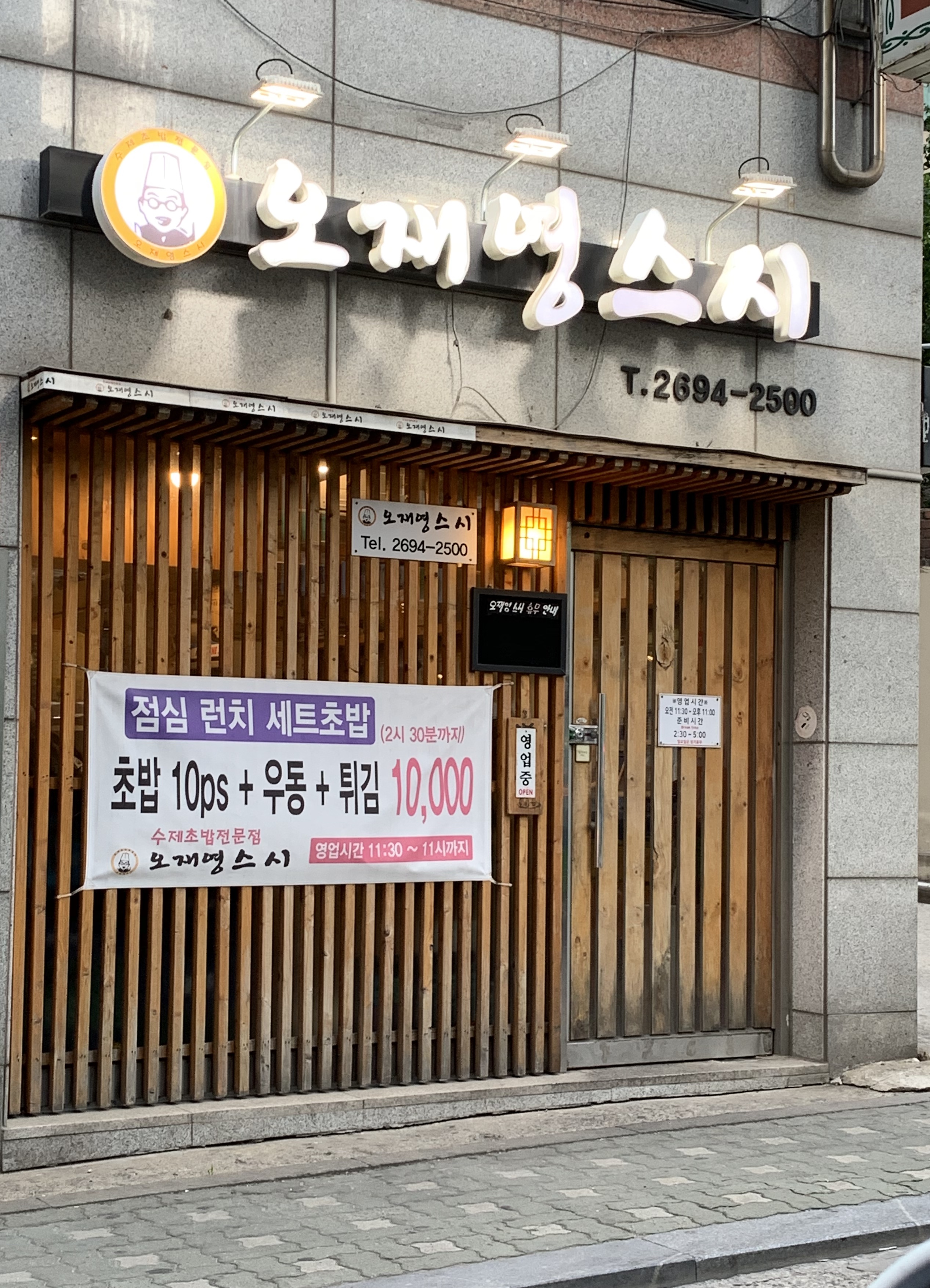 오재영스시