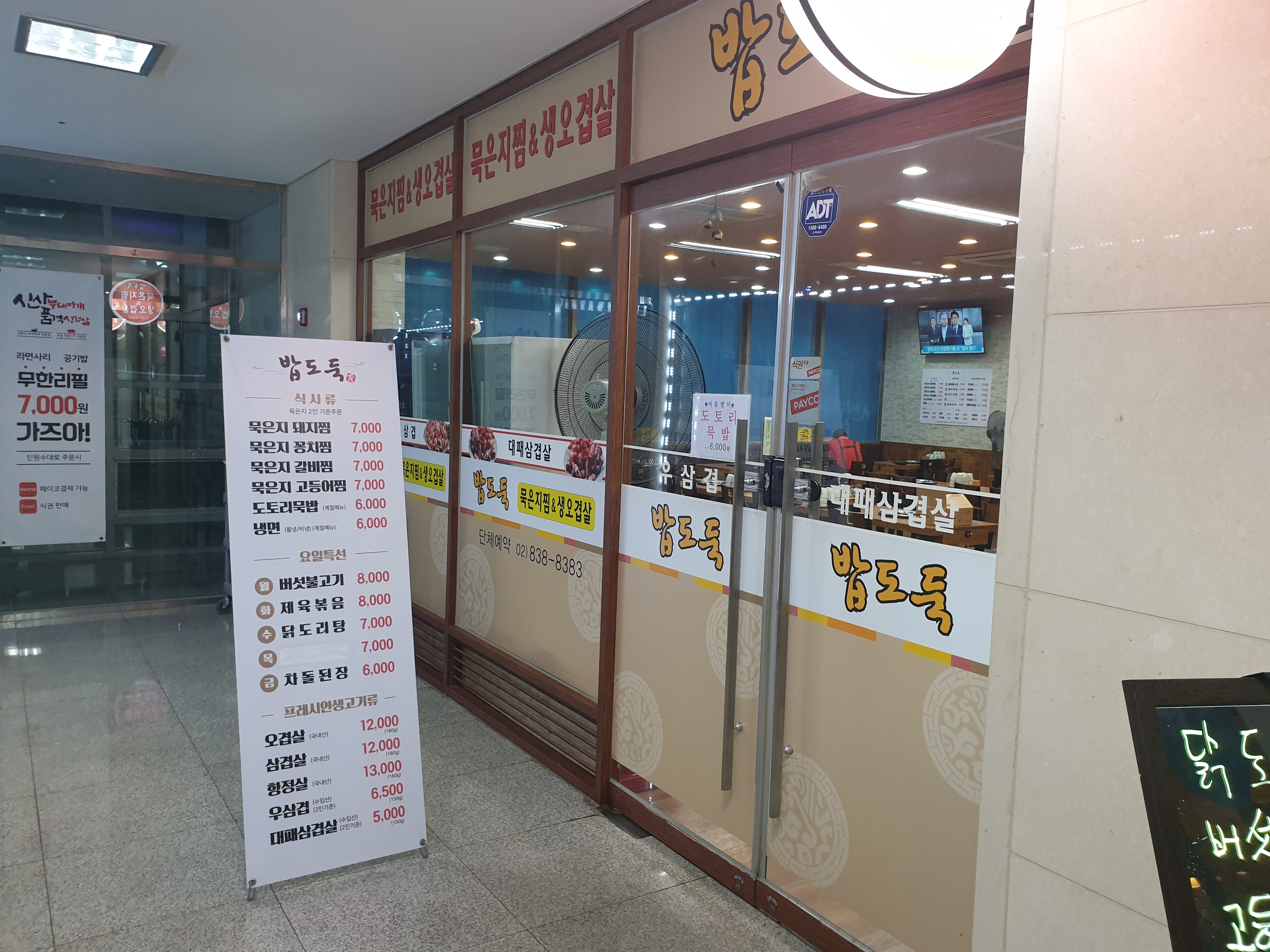 밥도둑