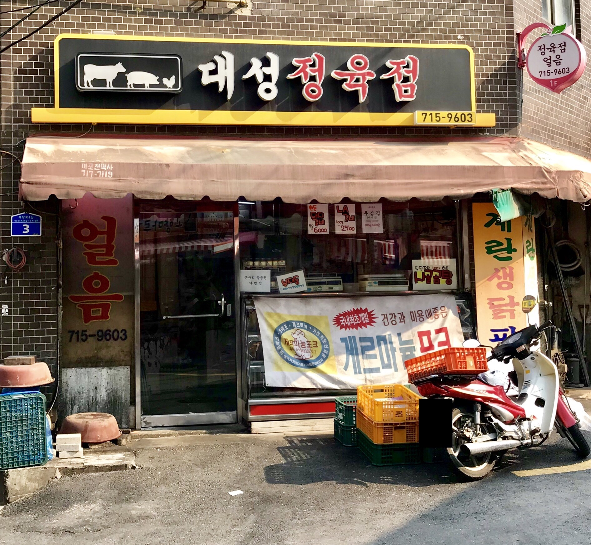대성정육점