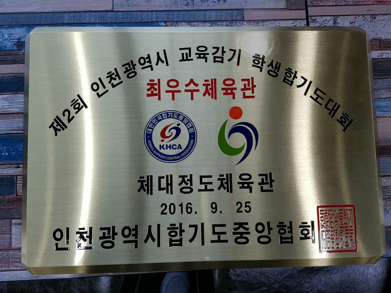 체대정도합기도장