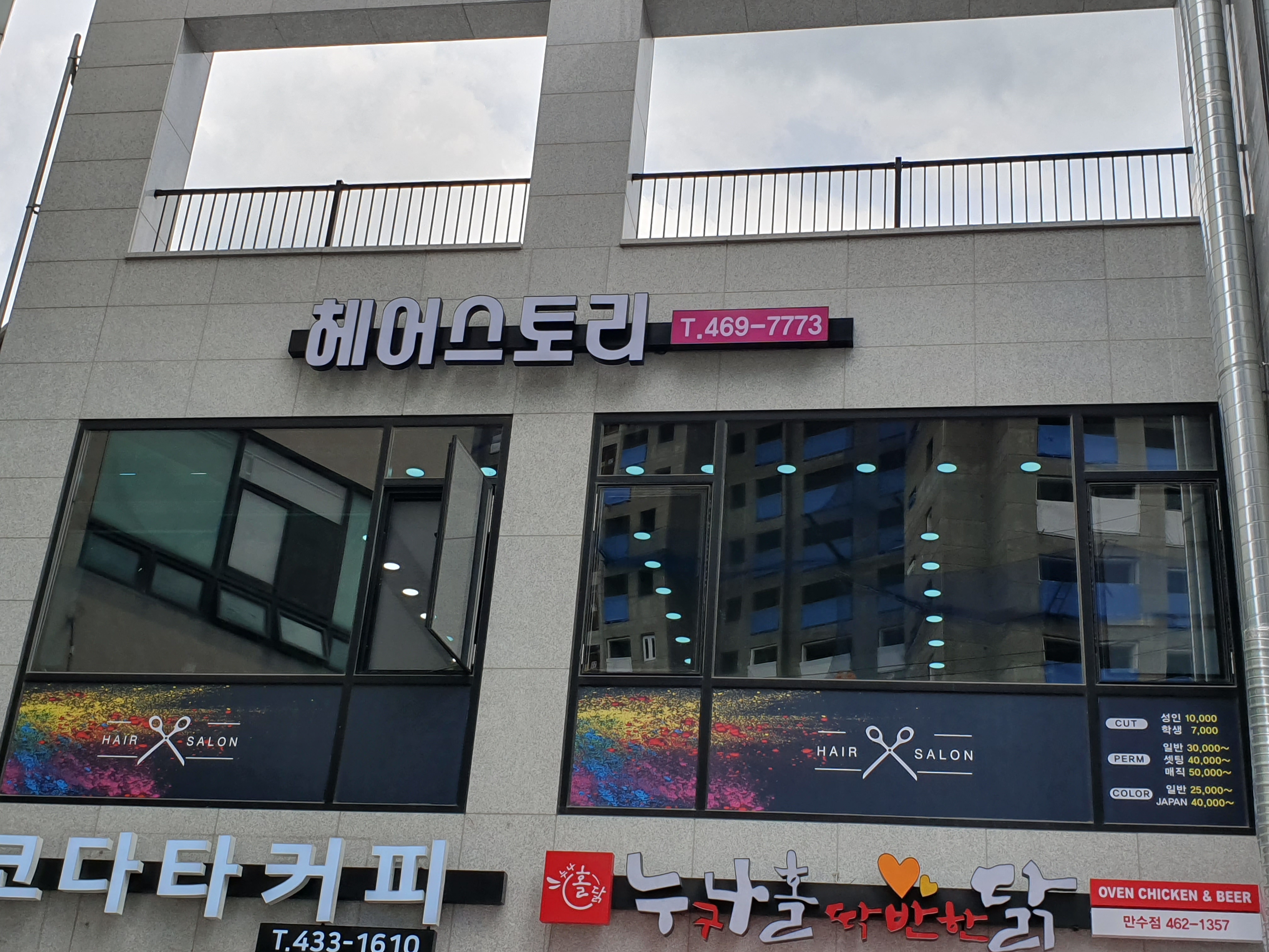 헤어스토리
