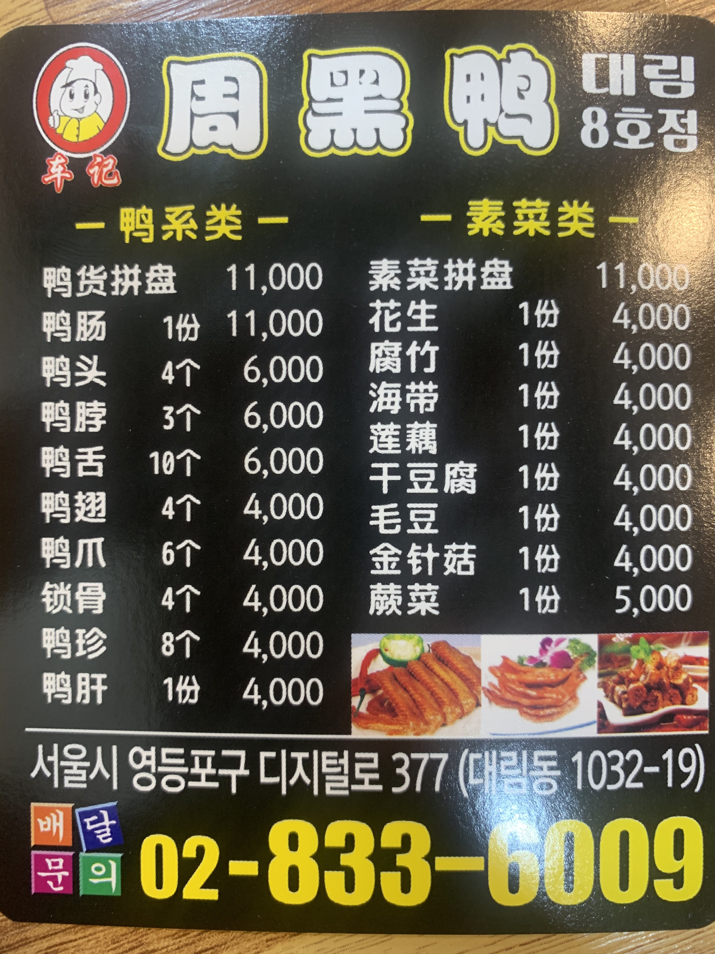 차기주흑오리