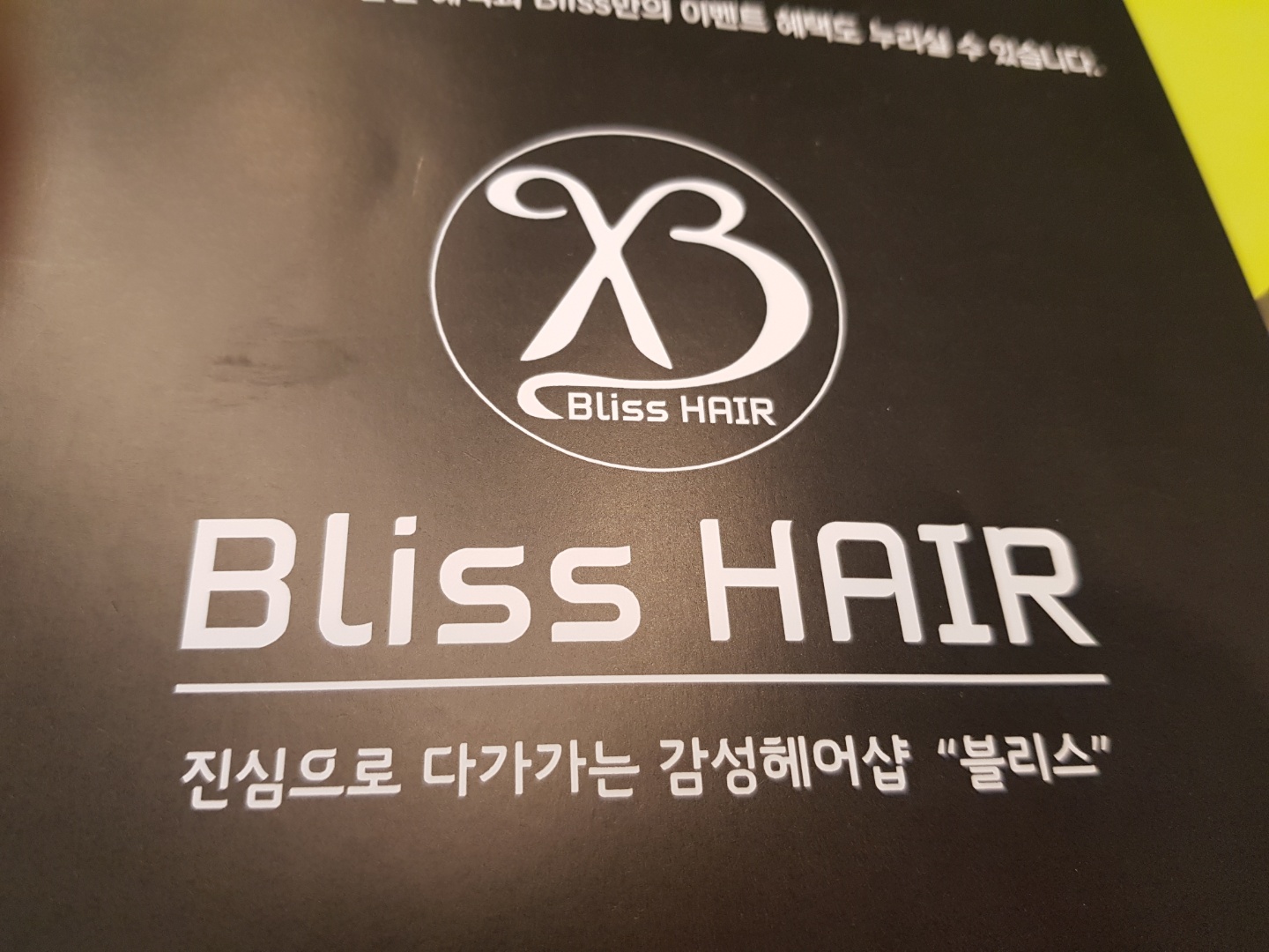 블리스헤어