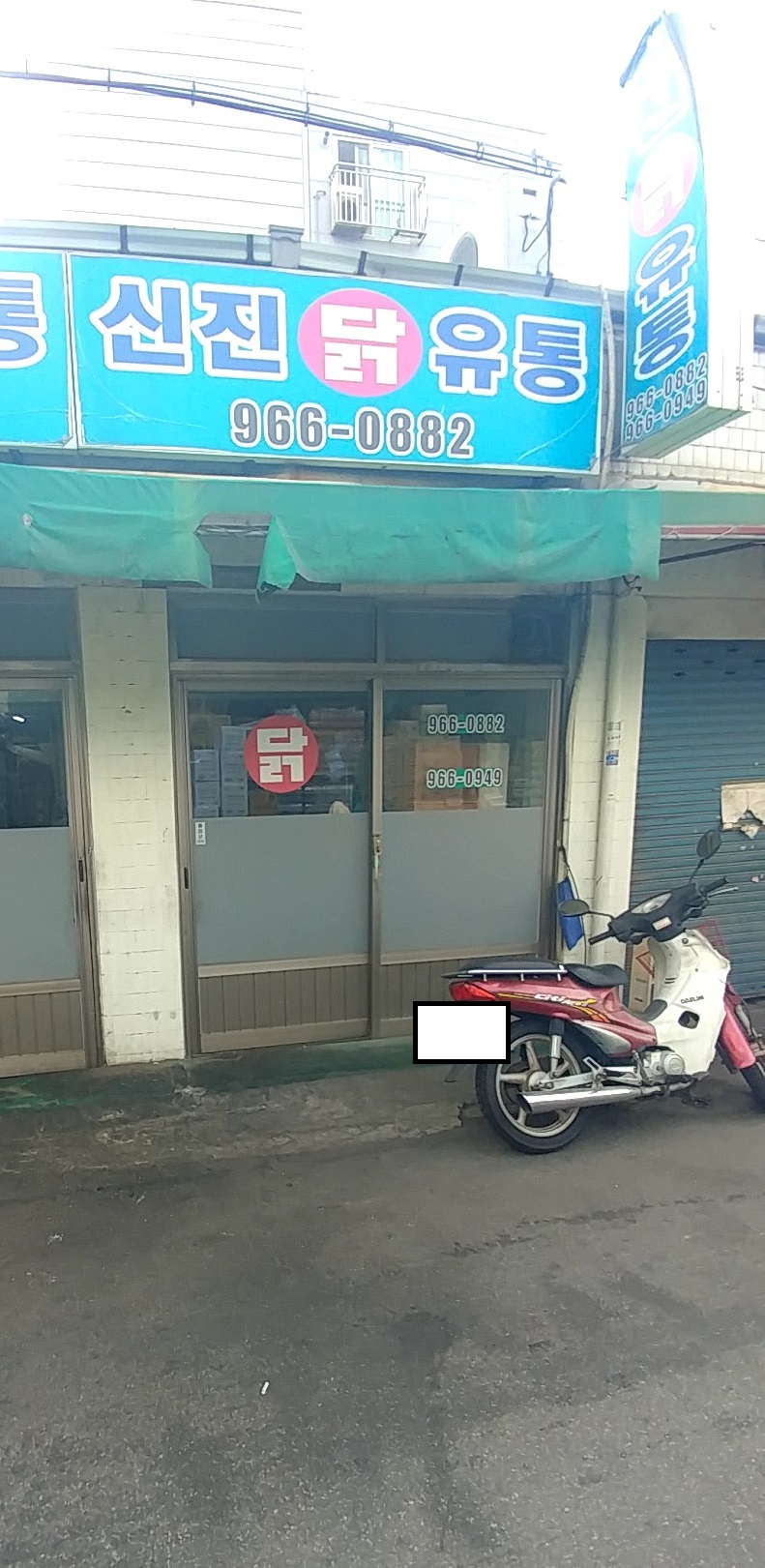 신진유통