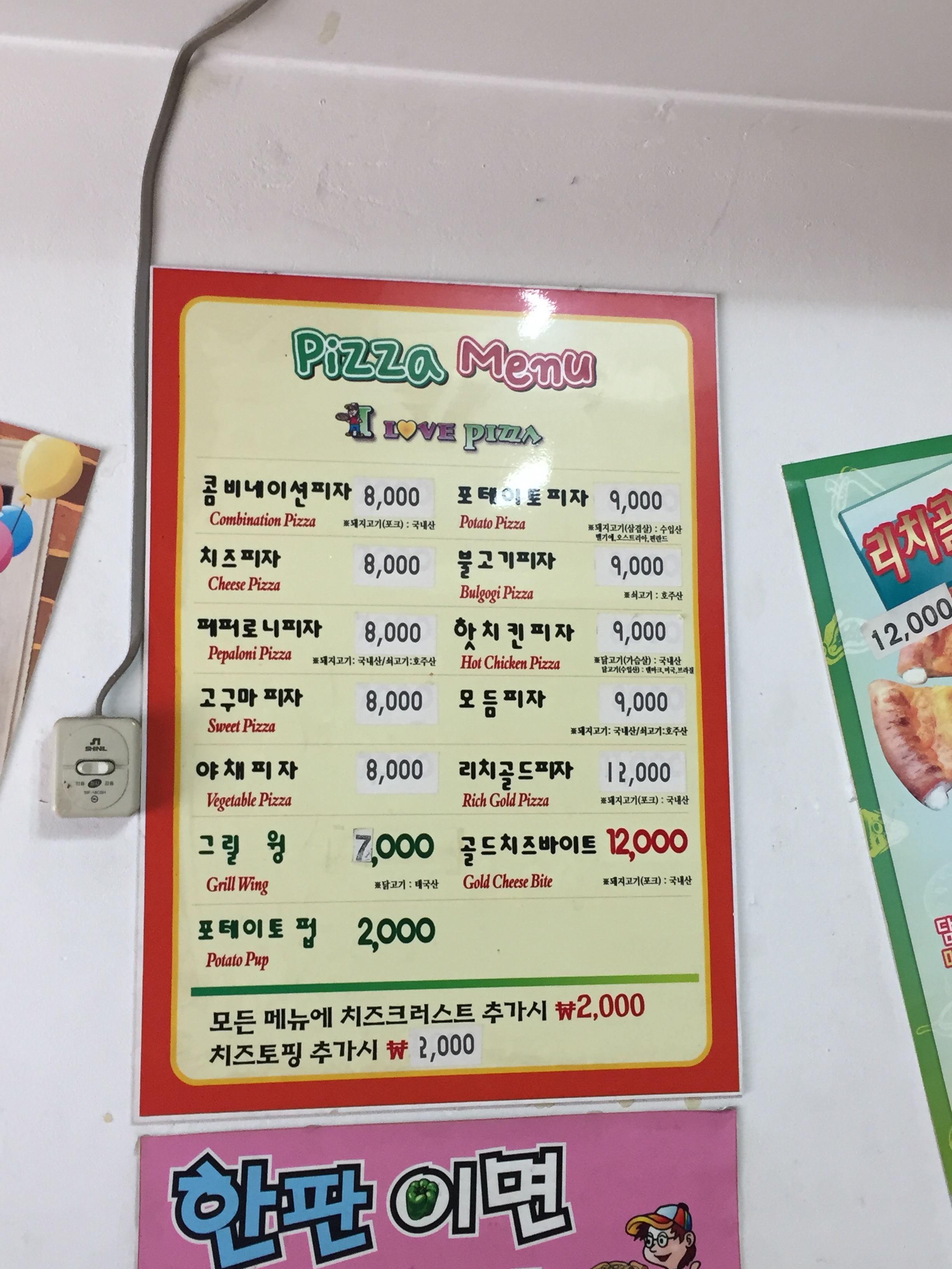 아이러브피자 중계점