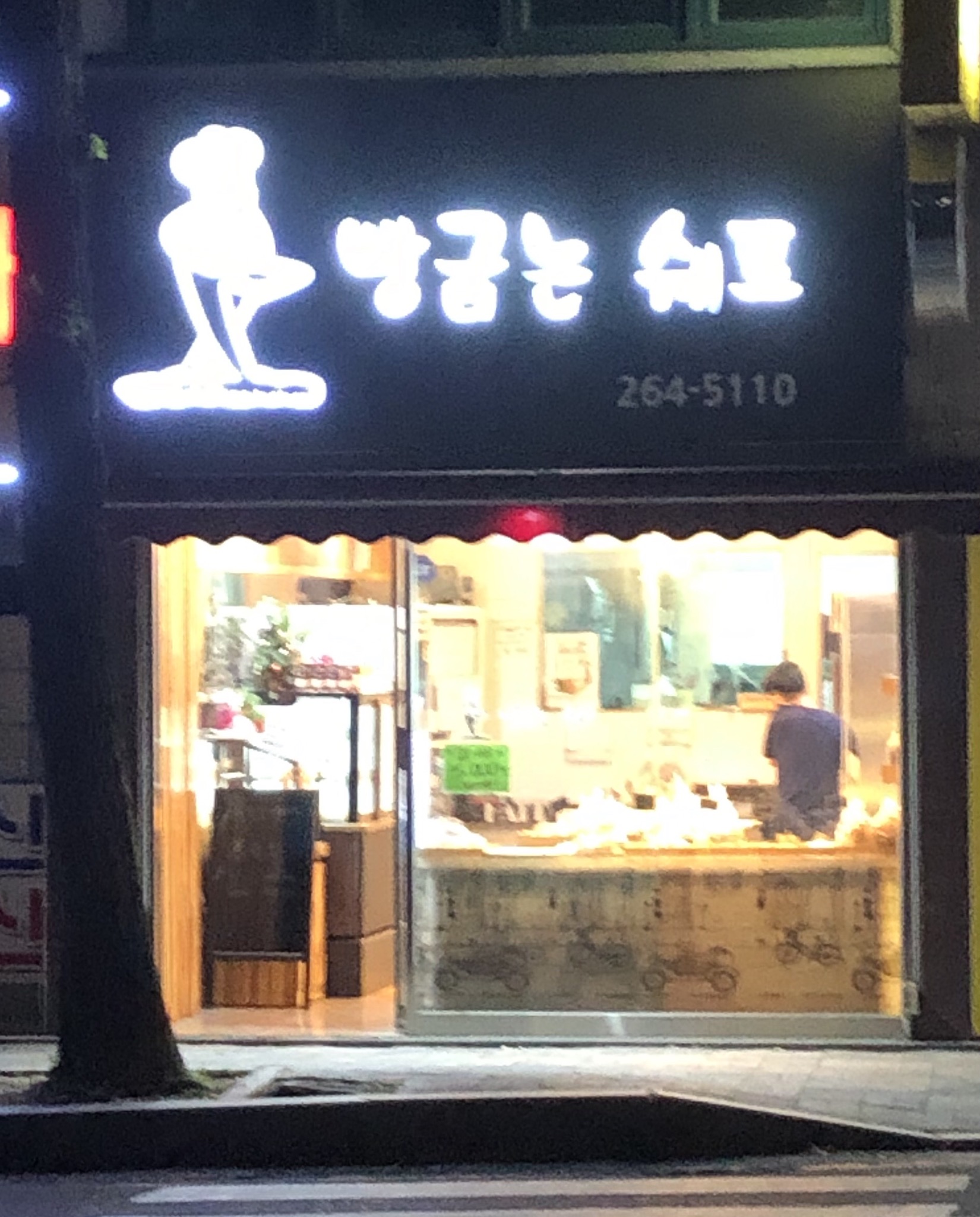 빵굽는쉐프