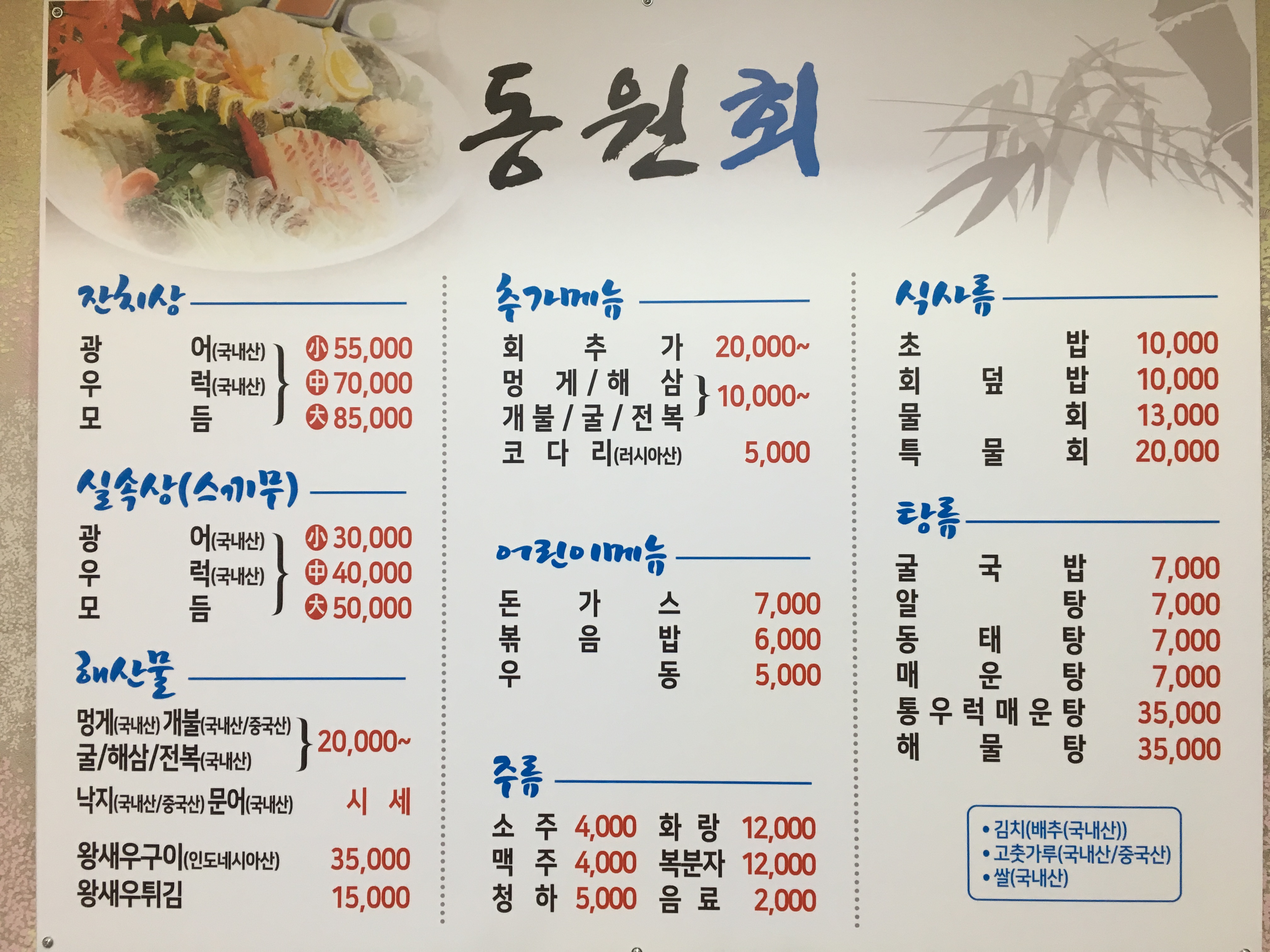 동원횟집