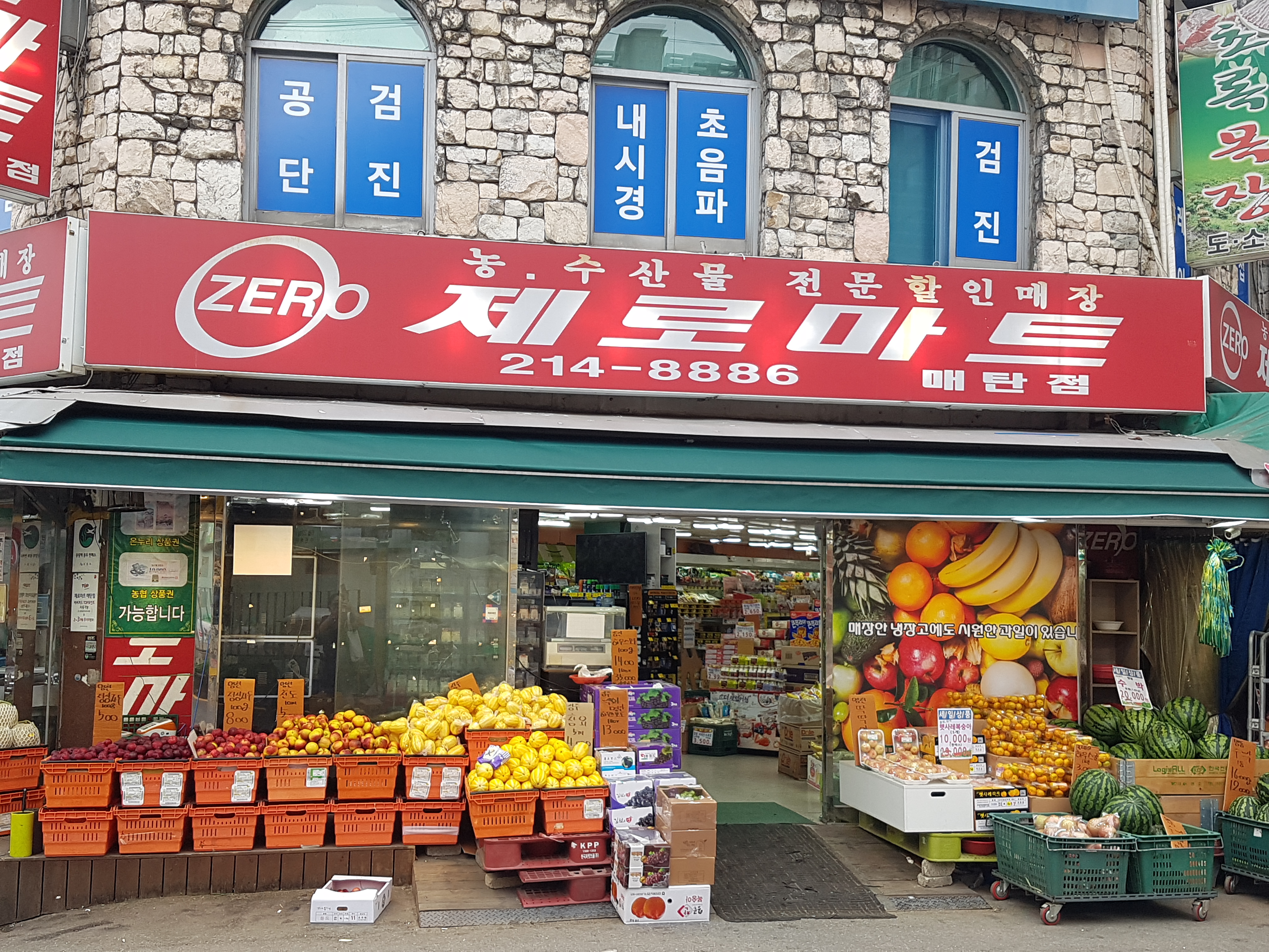 제로마트 매탄점