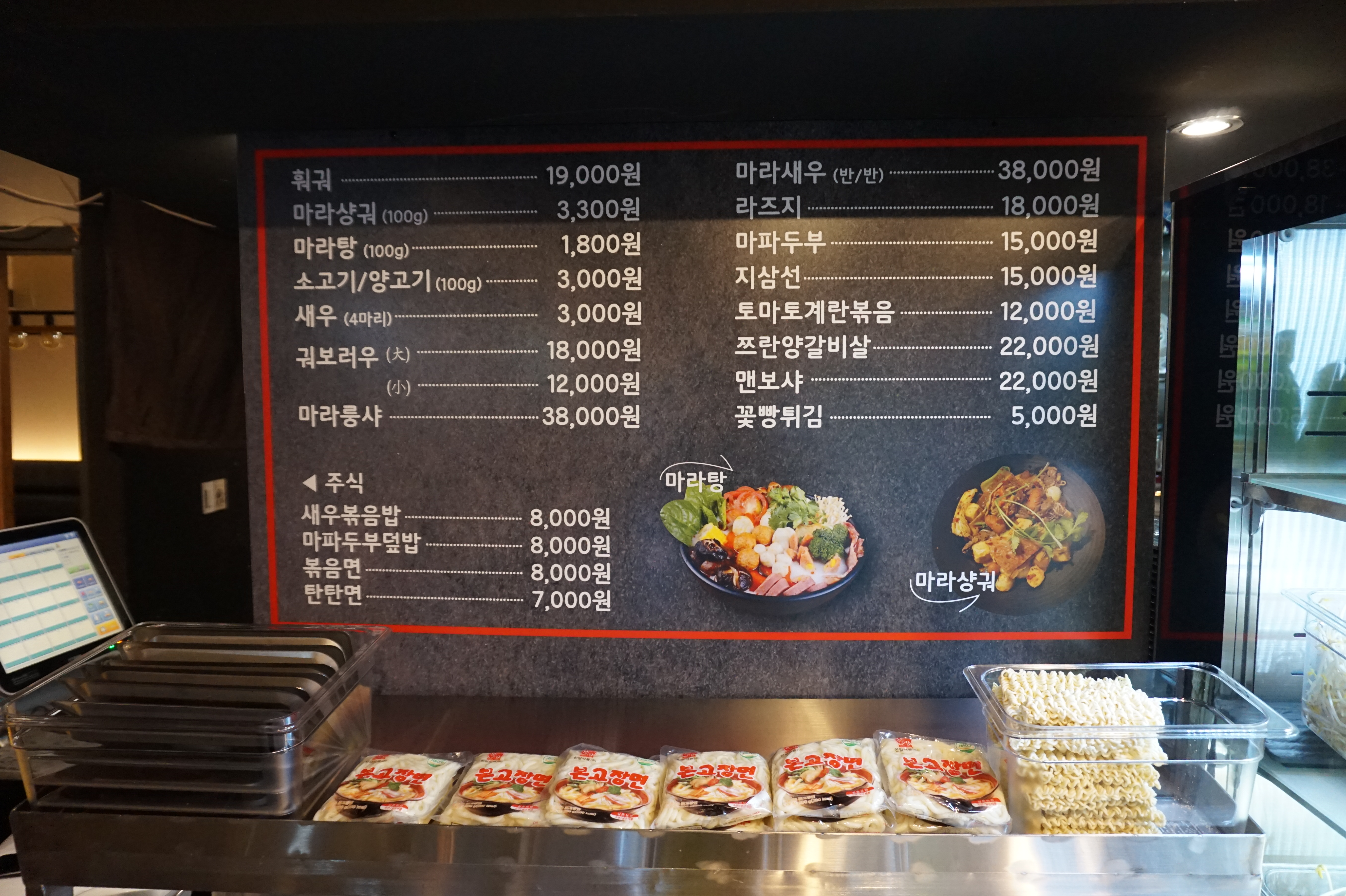 스타마라탕 교대점