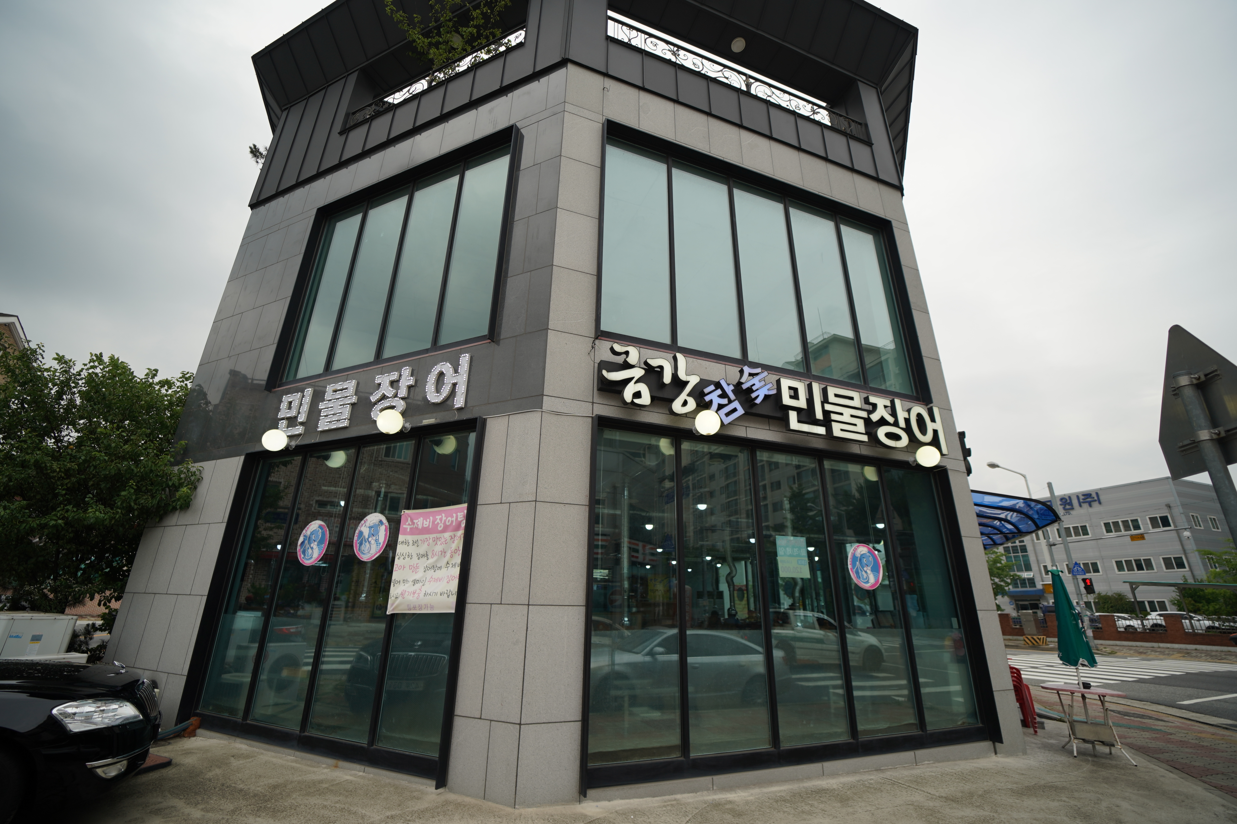 금강참숯민물장어