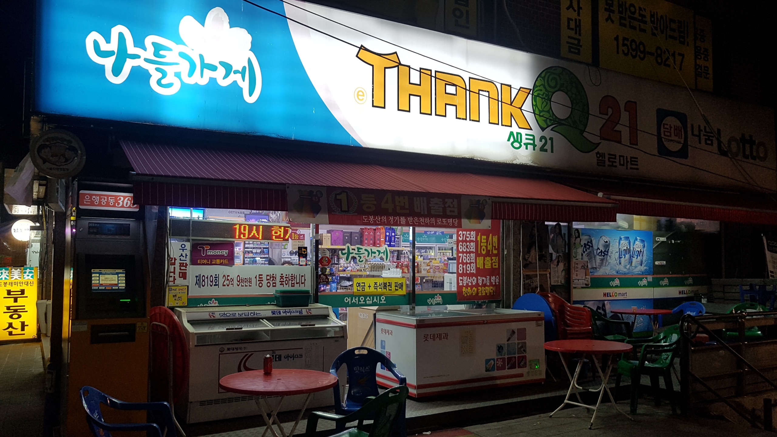 나들가게 생큐21헬로마트
