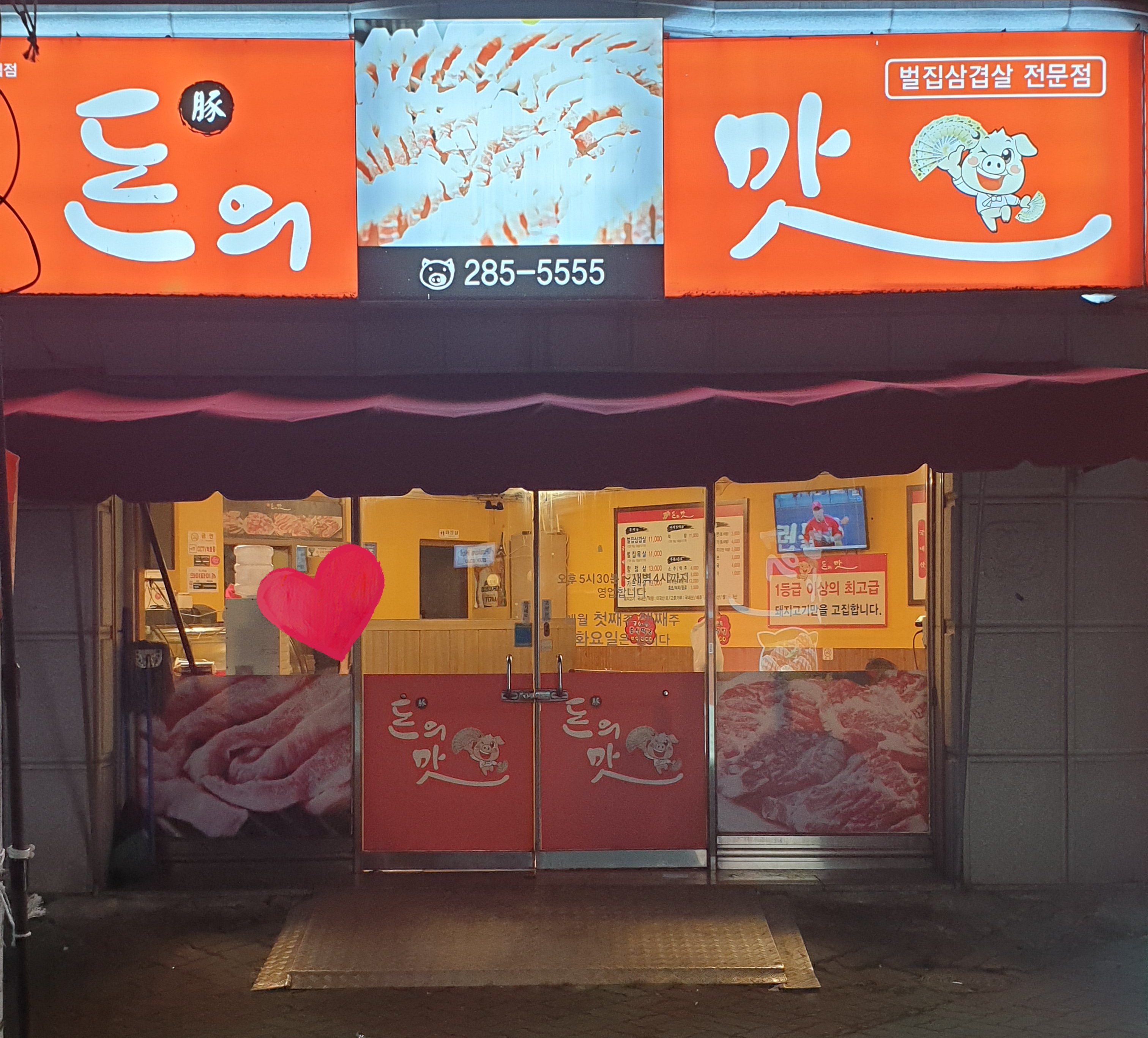 돈의 맛