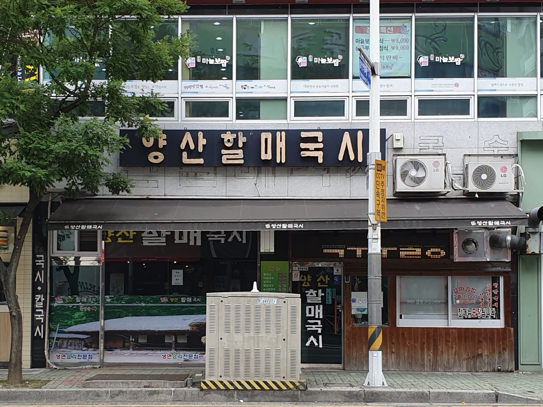 양산할매국시