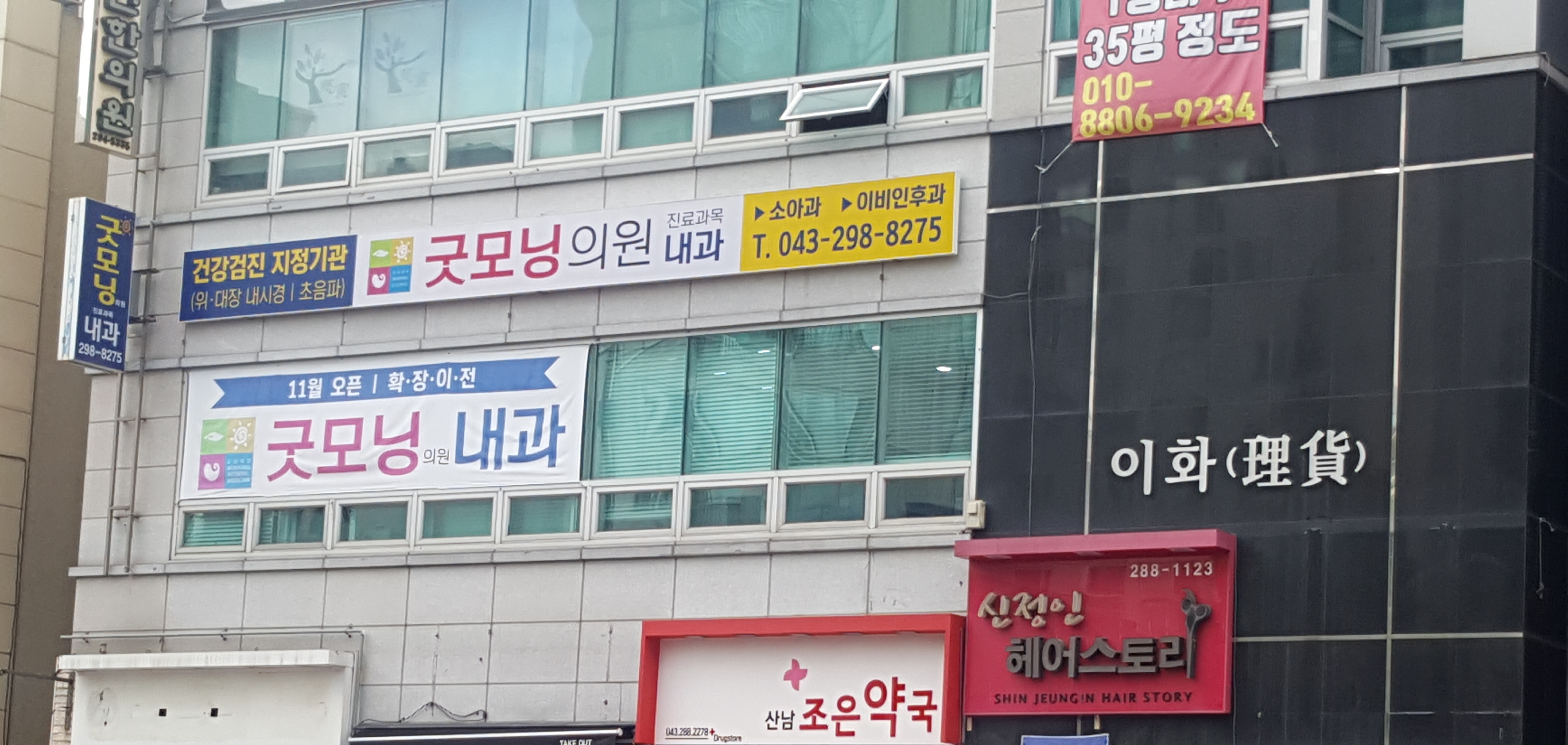 굿모닝의원