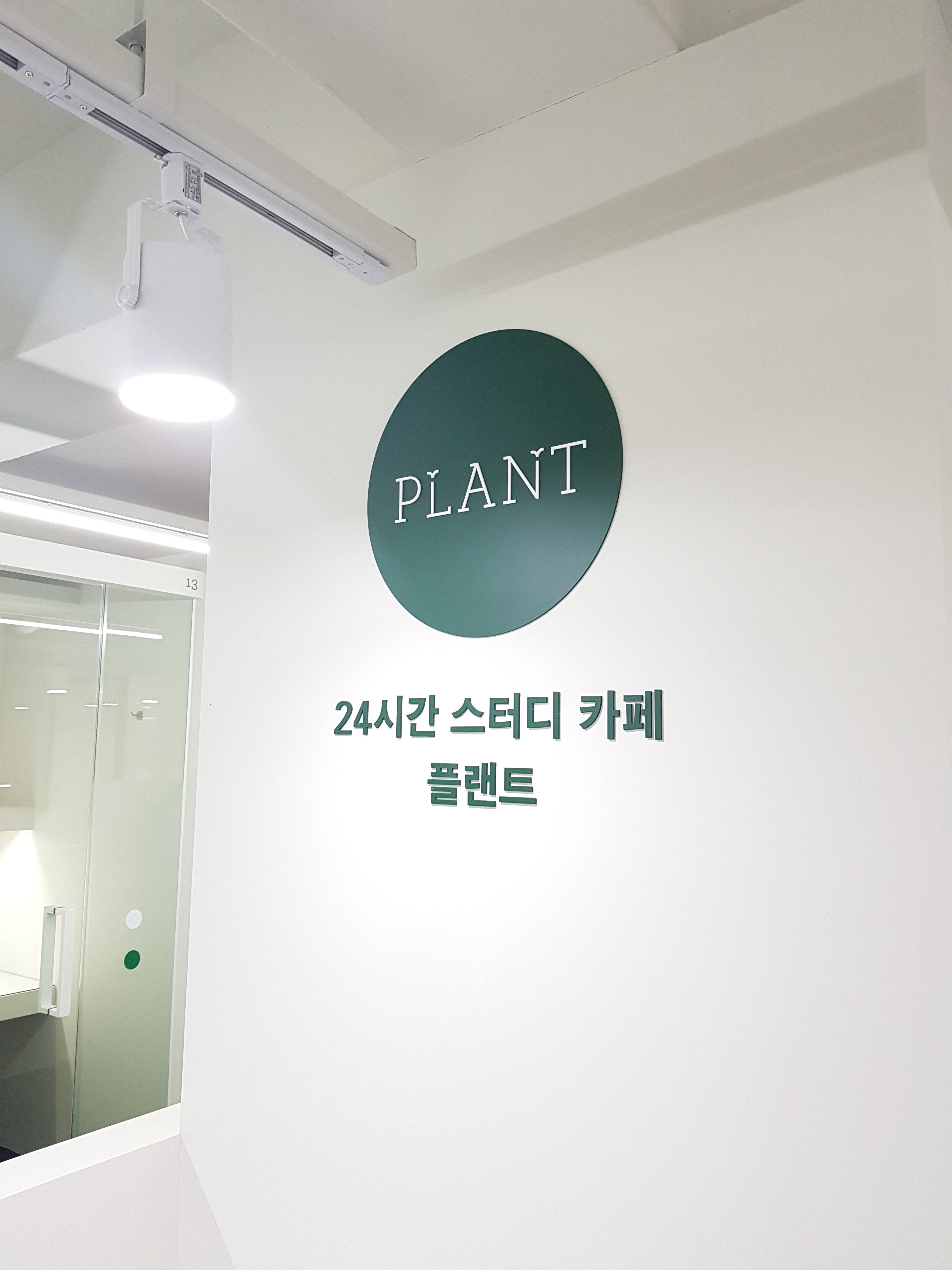 플랜트스터디카페 송촌라운지