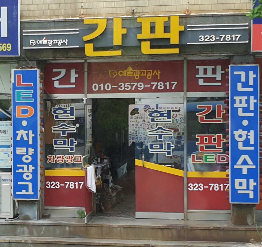 예술광고공사