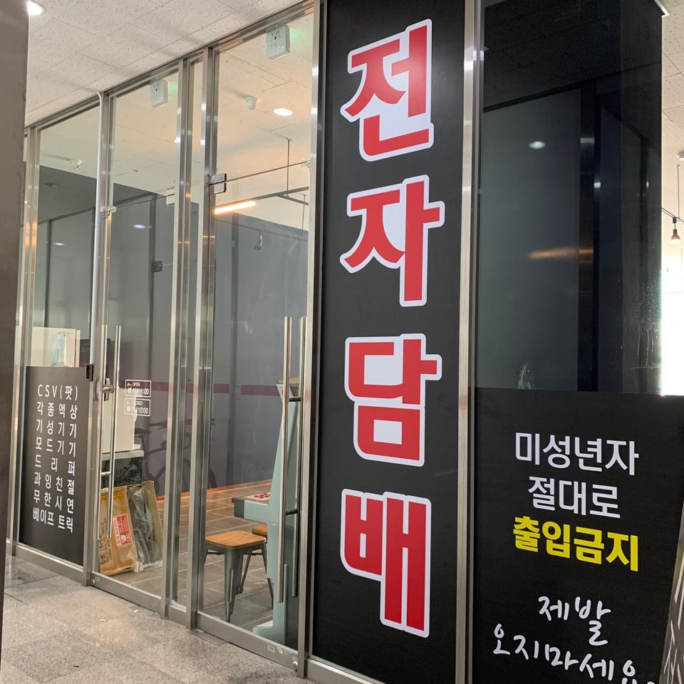 위베이프 군산전자담배마켓