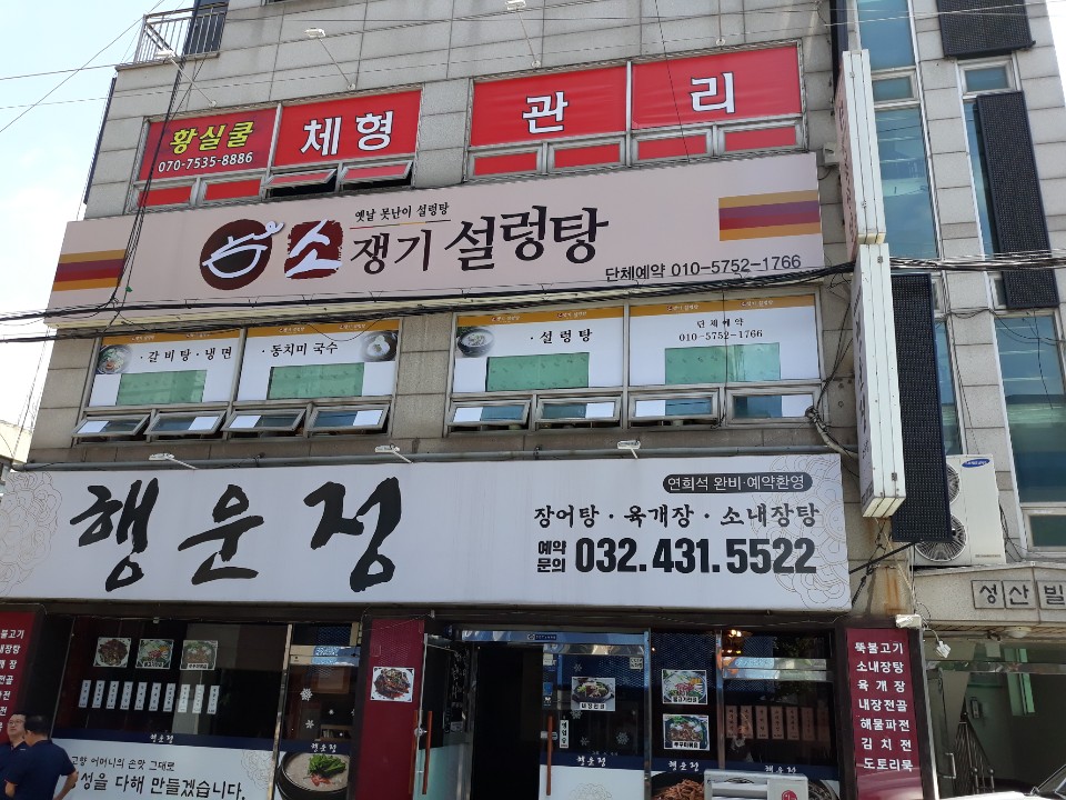 소쟁기설렁탕