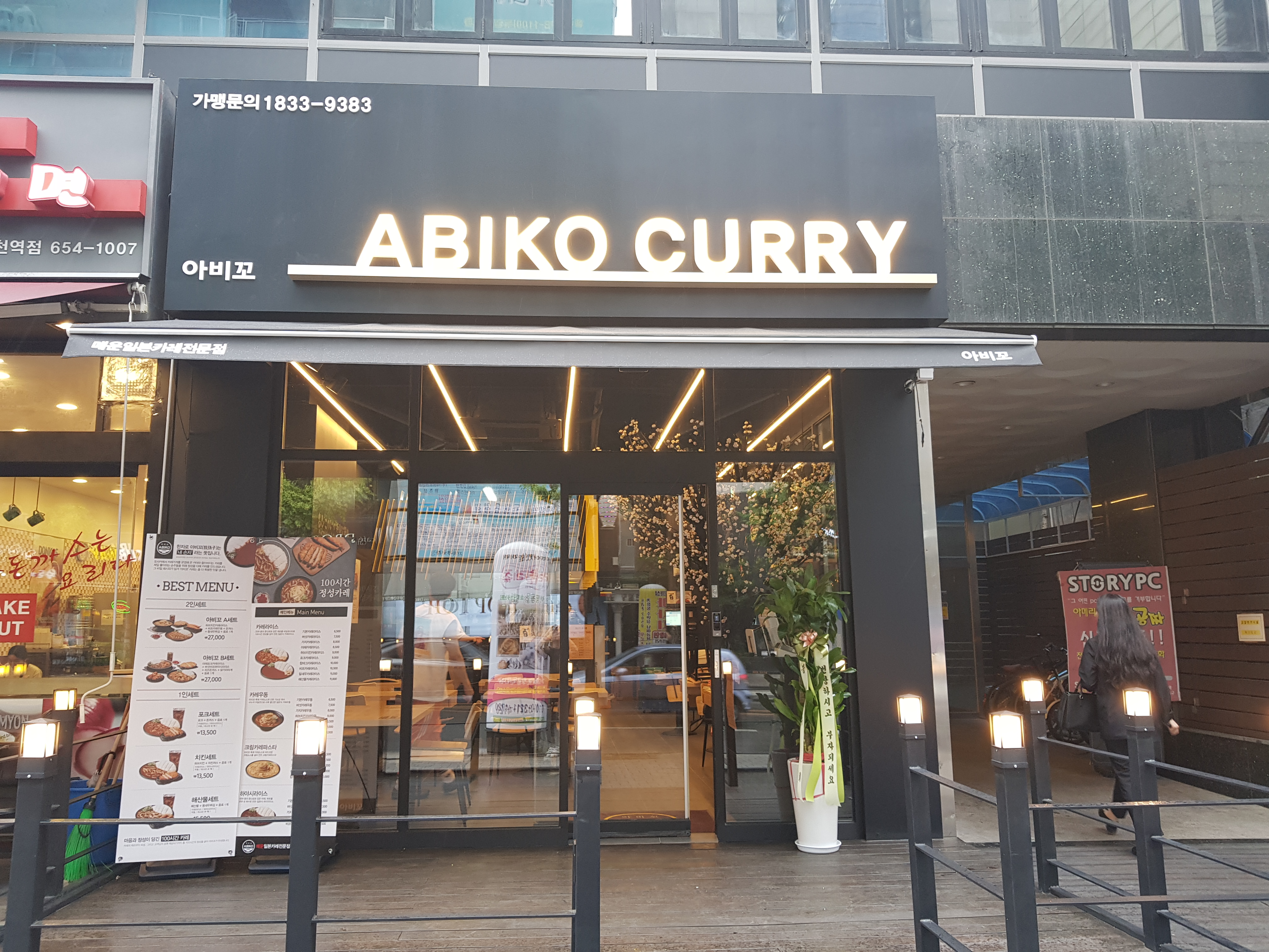 아비꼬 부천역점