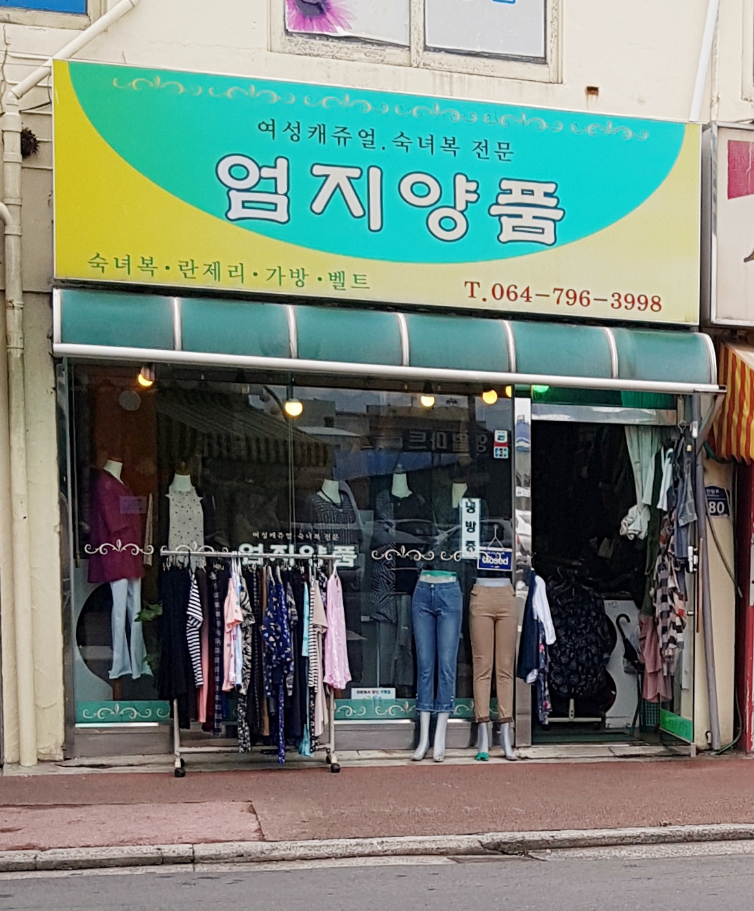 엄지양품