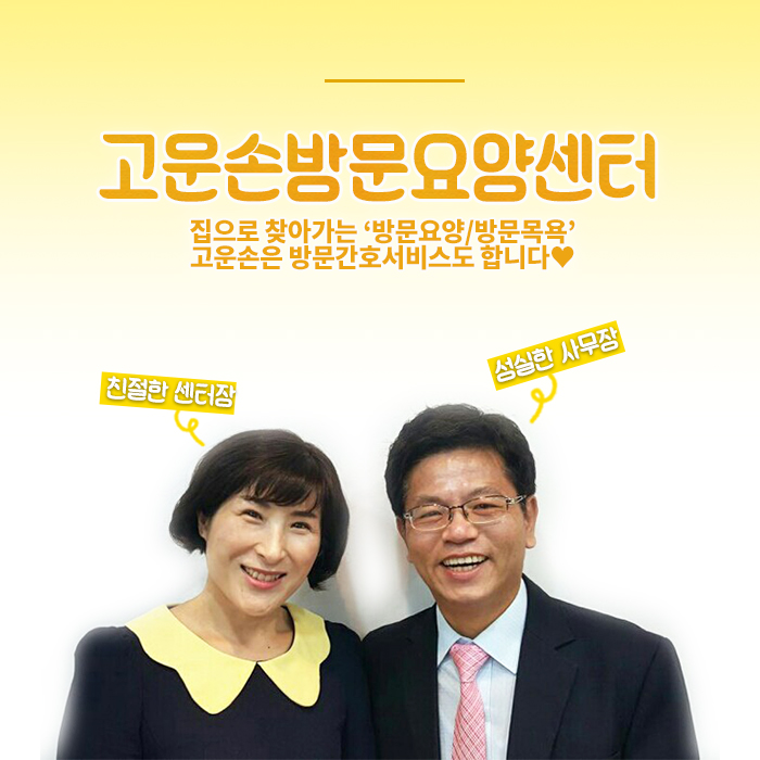고운손방문요양센터