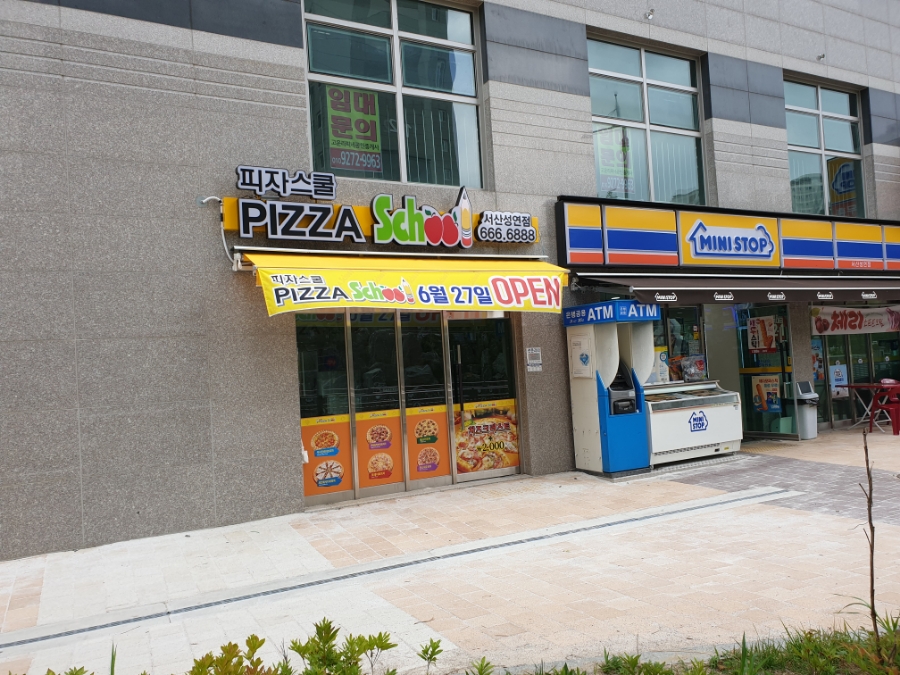 피자스쿨 서산성연점