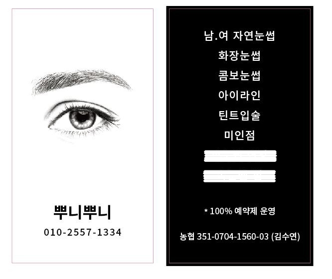 뿌니뿌니 눈썹