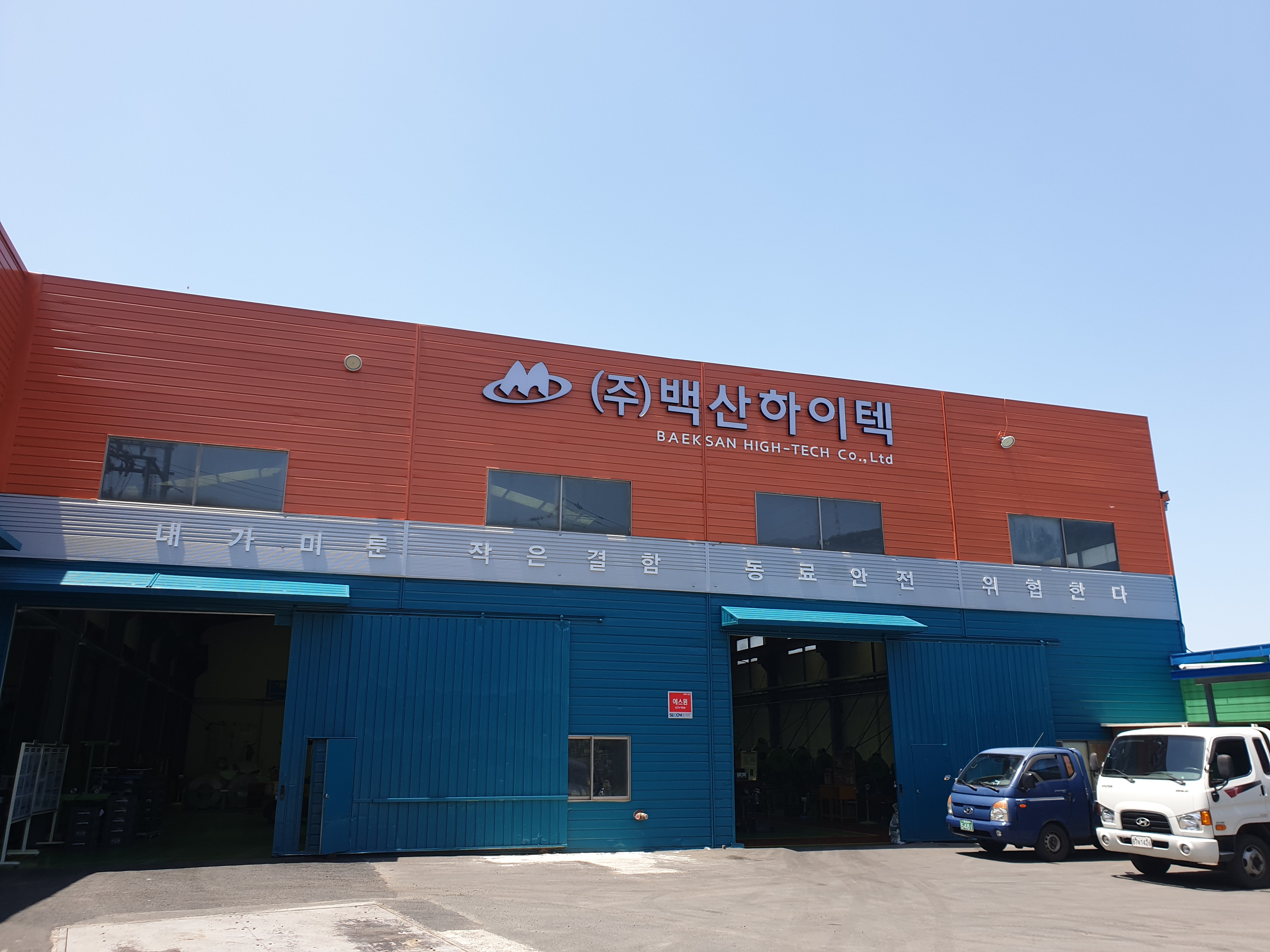백산하이텍