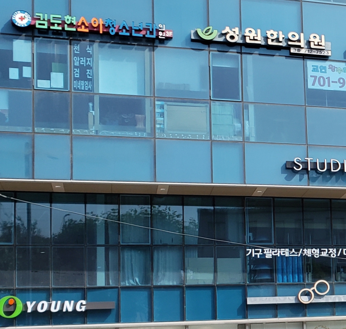 성원한의원