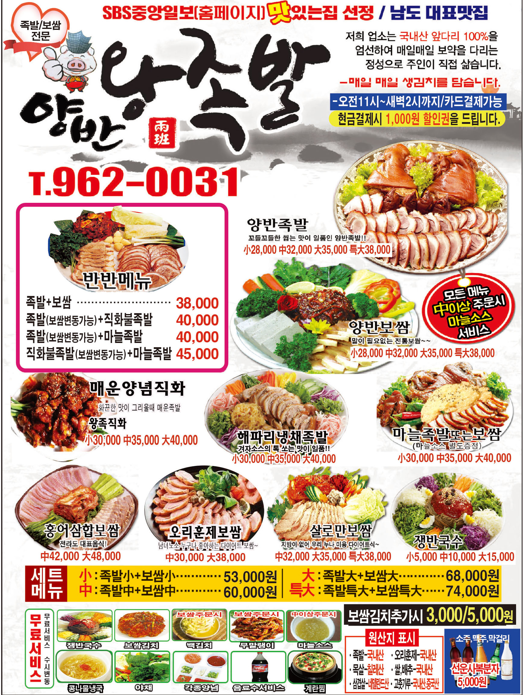 양반보쌈족발