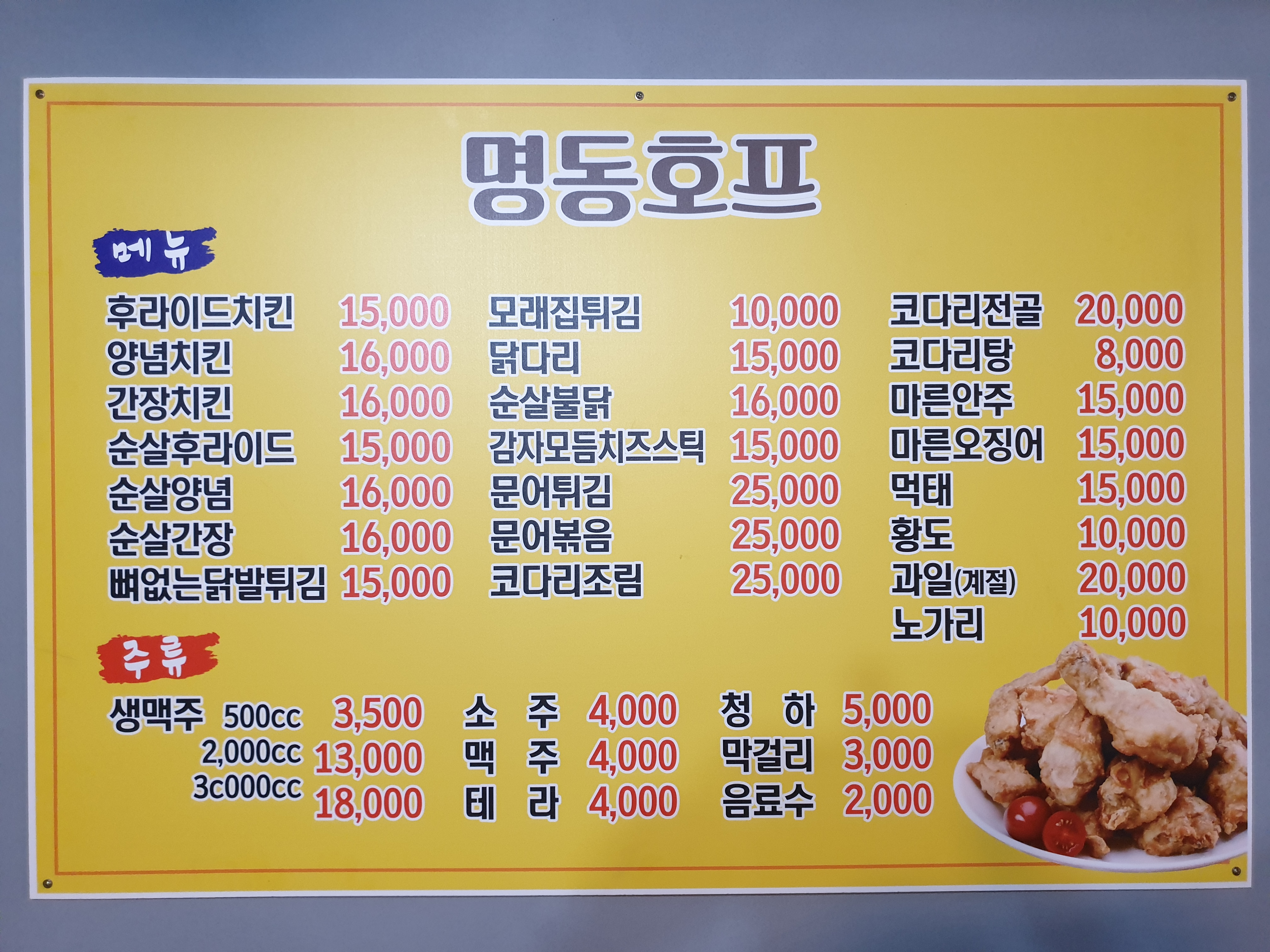 명동호프
