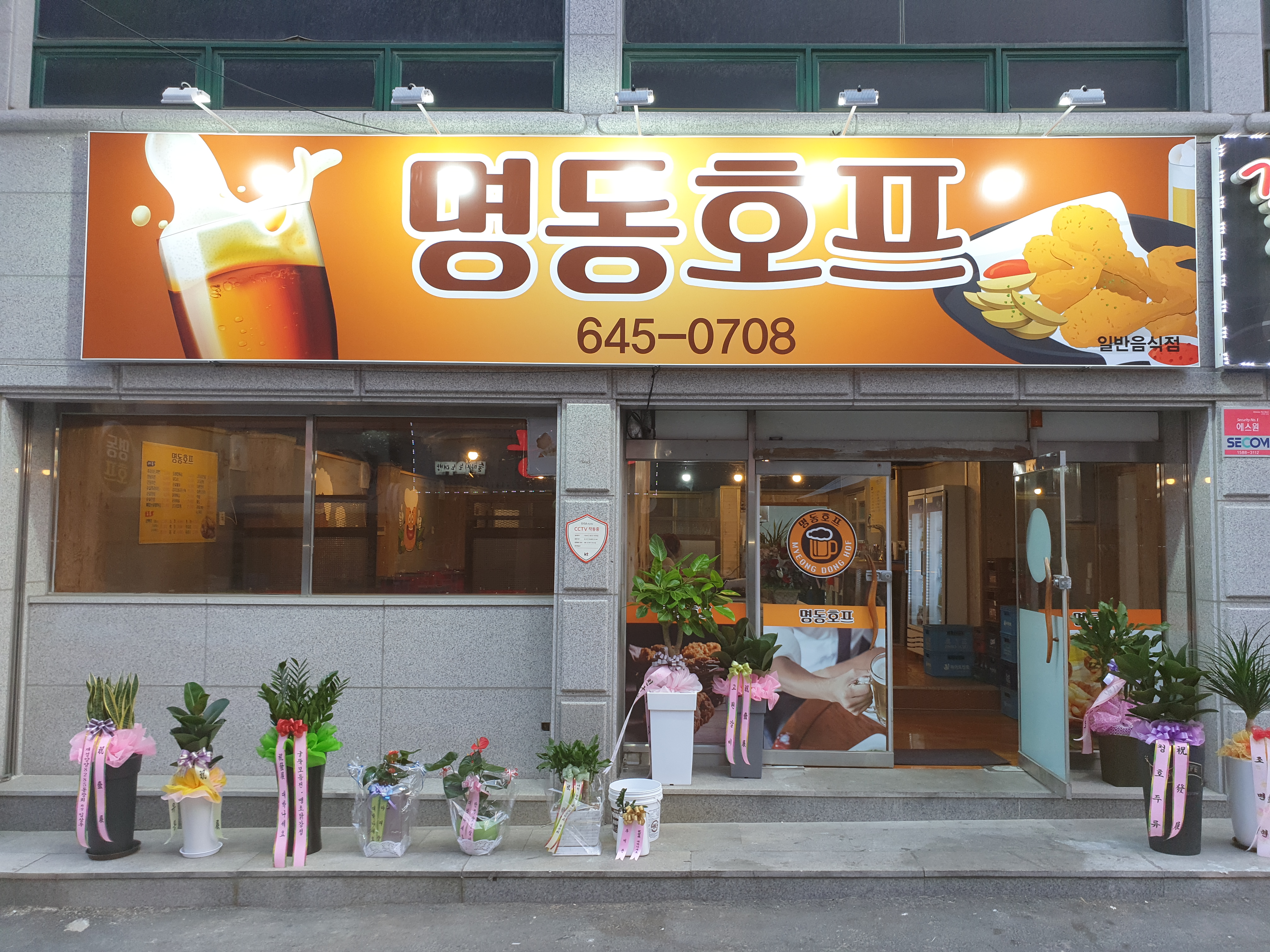 명동호프