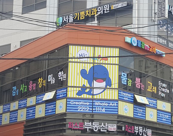 물감뿜는고래미술학원