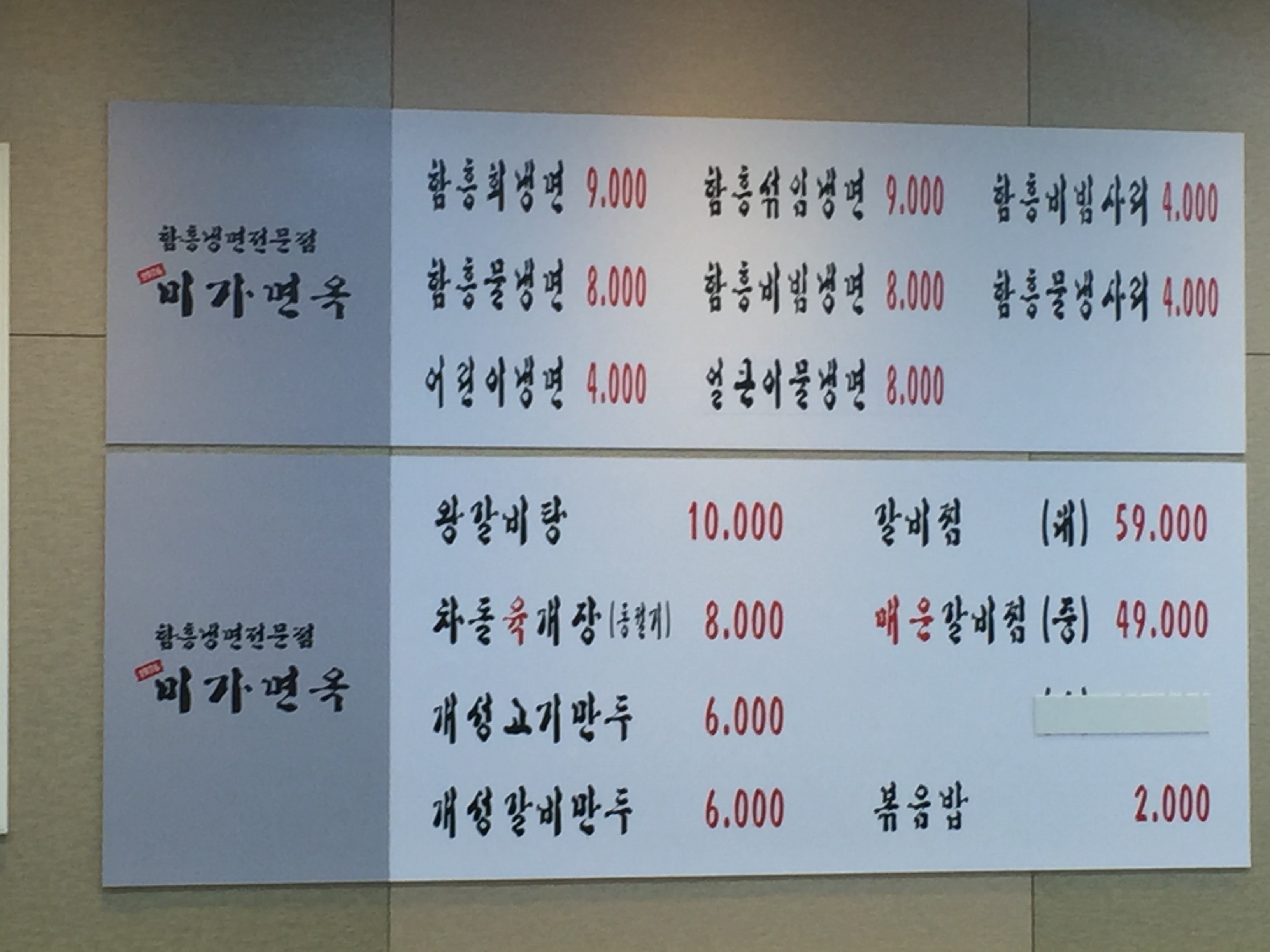 미가면옥