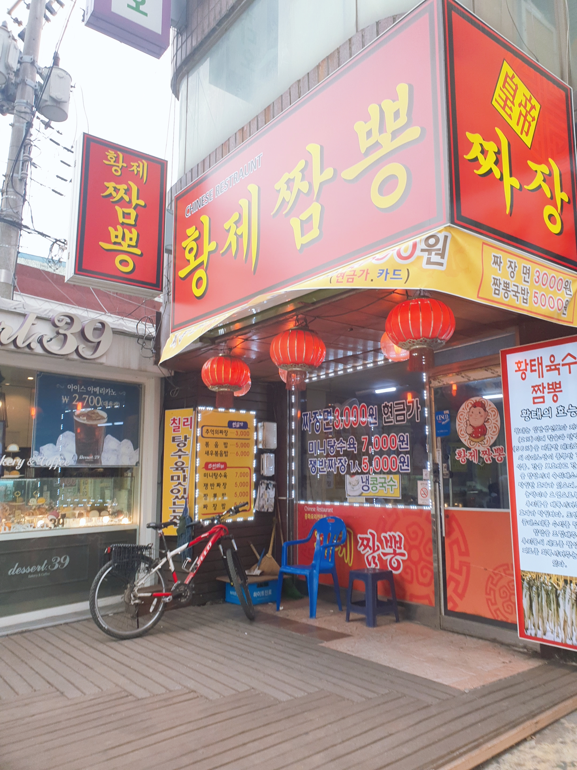 황제짬뽕