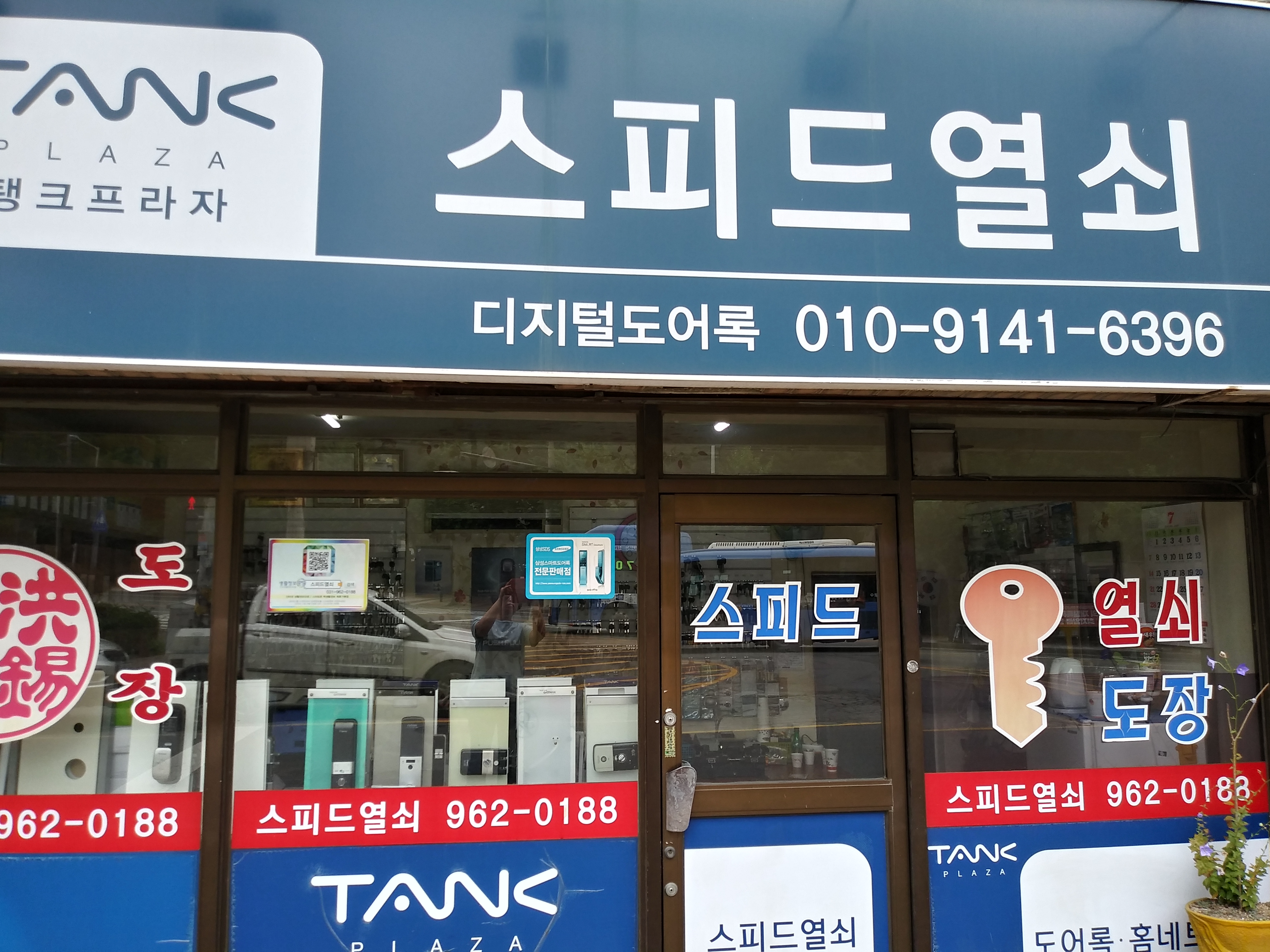 24시스피드열쇠