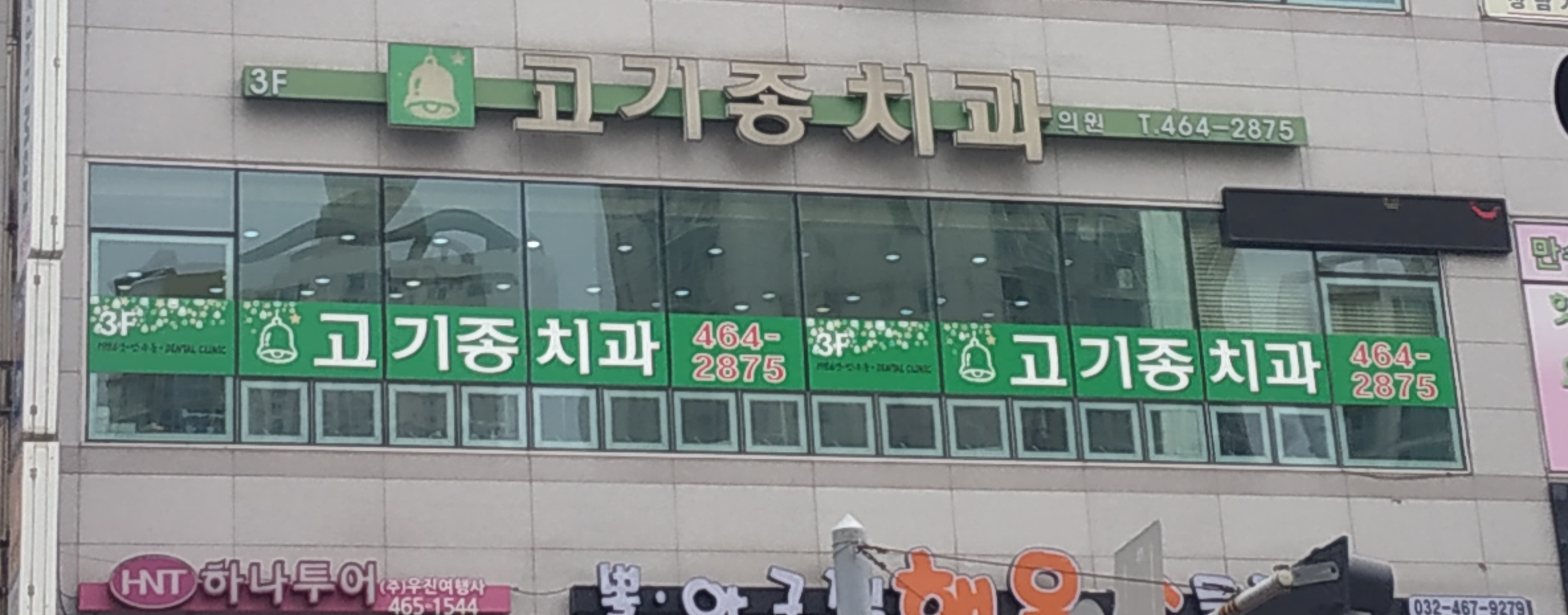 고기종치과의원 대표 이미지