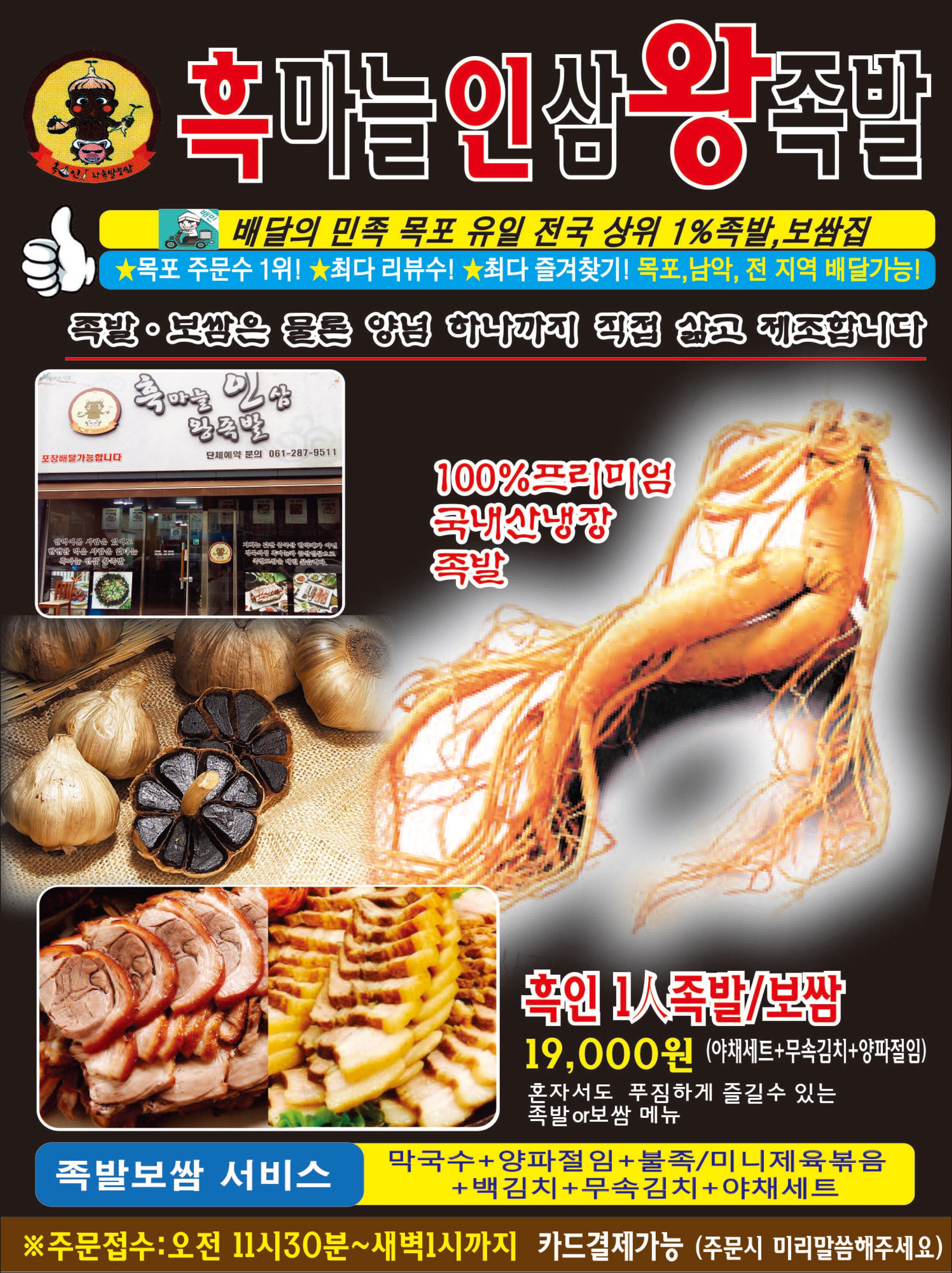흑인족발보쌈