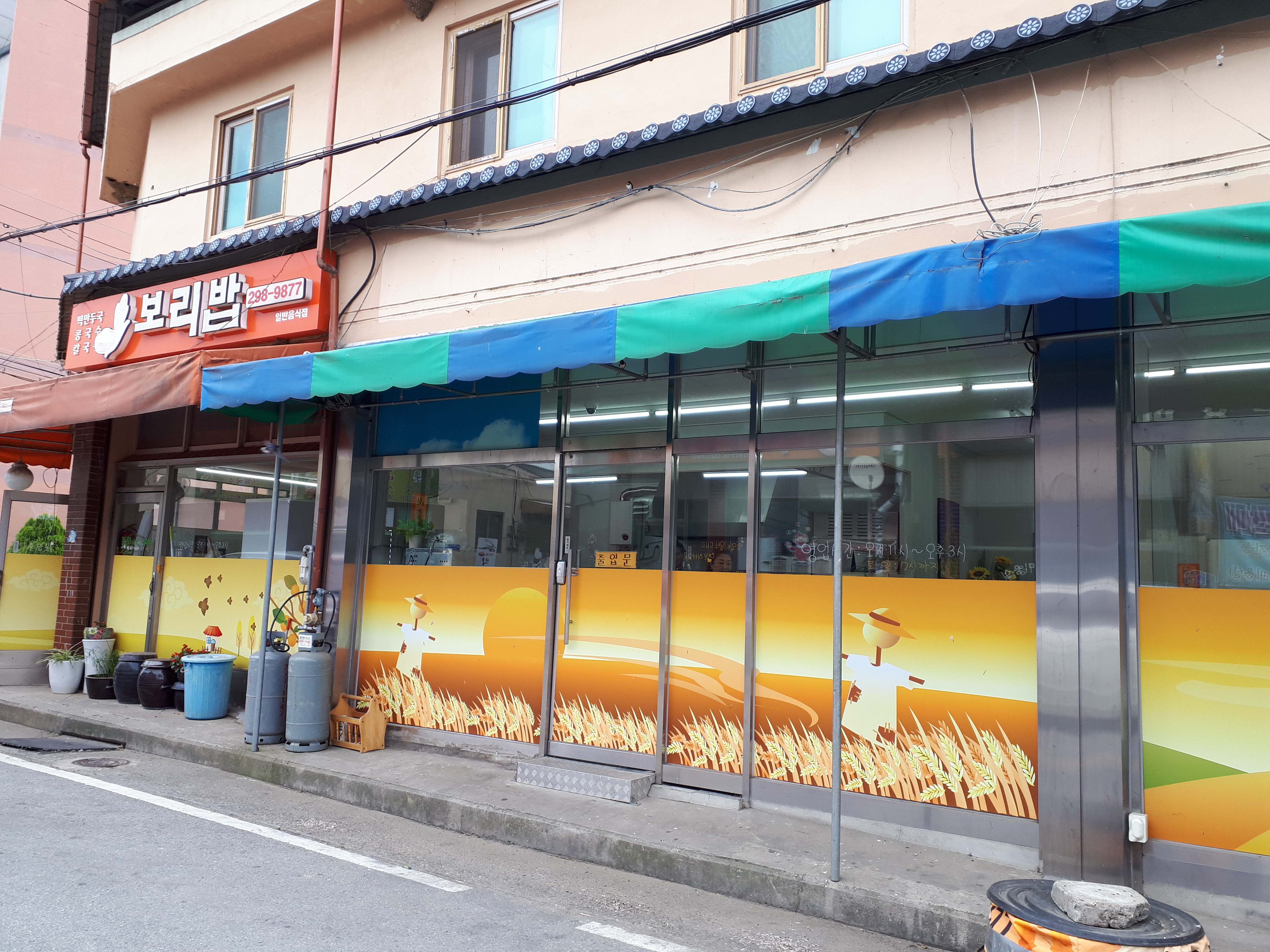 삼천냥보리밥