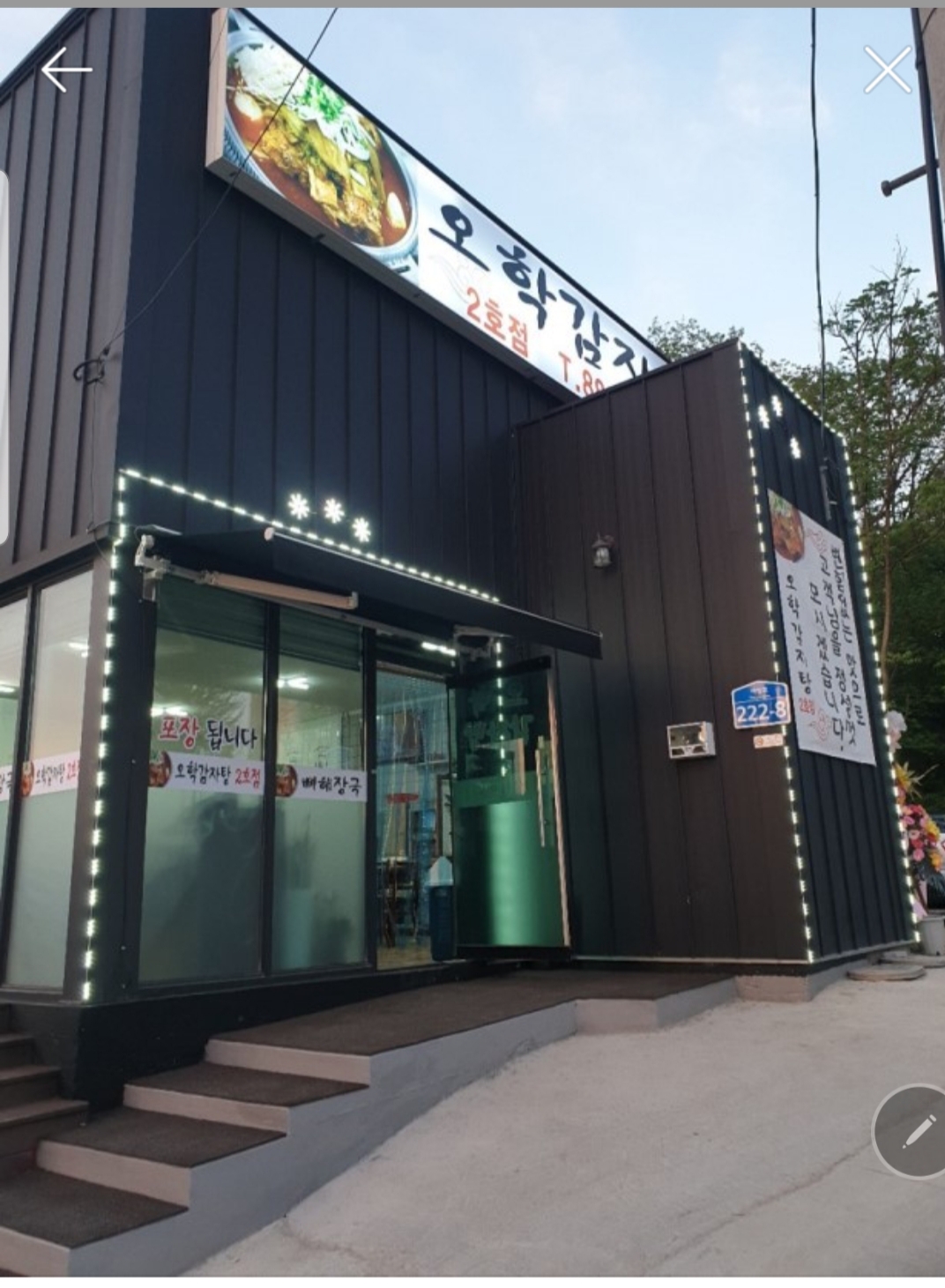 오학감자탕2호점
