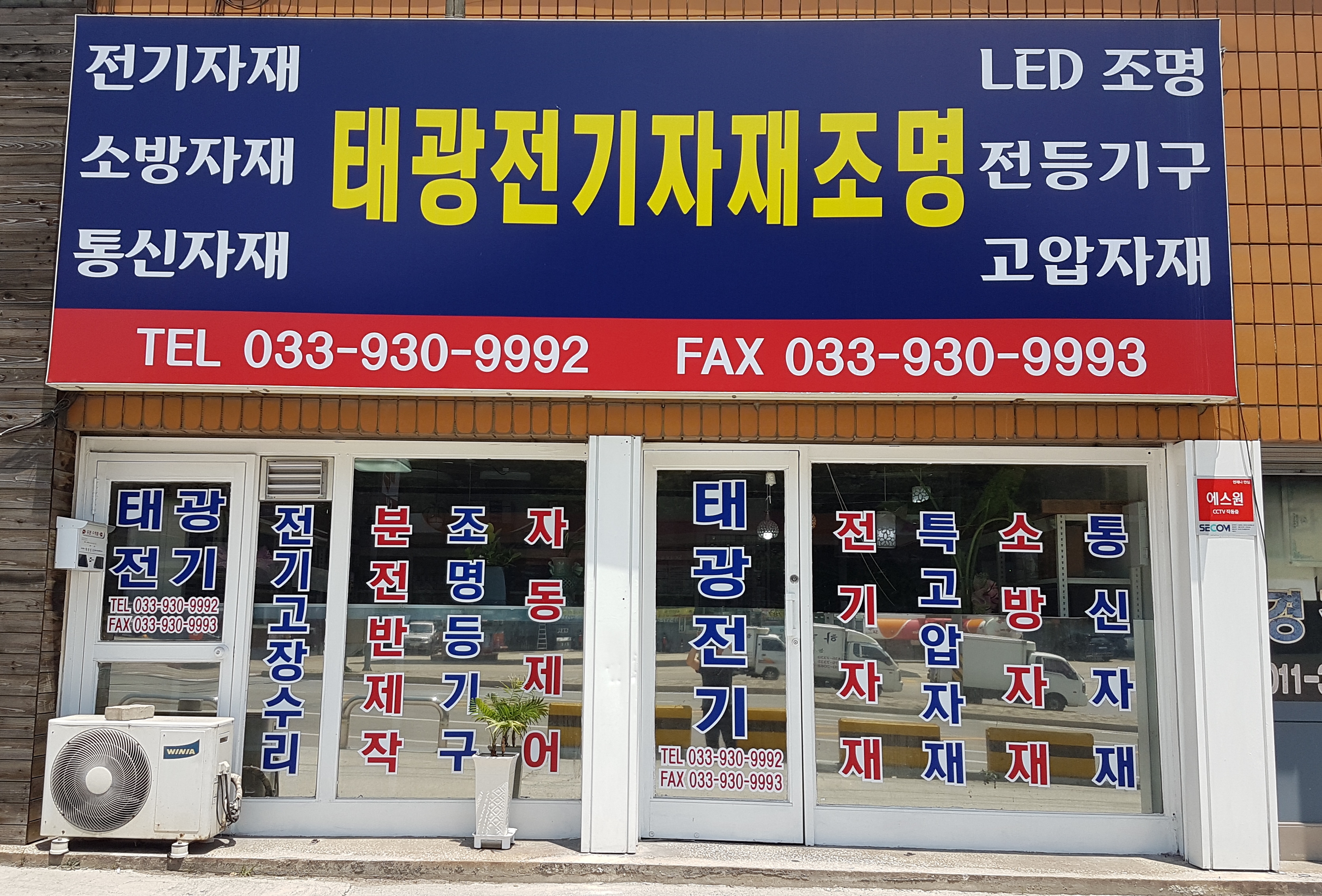 태광전기