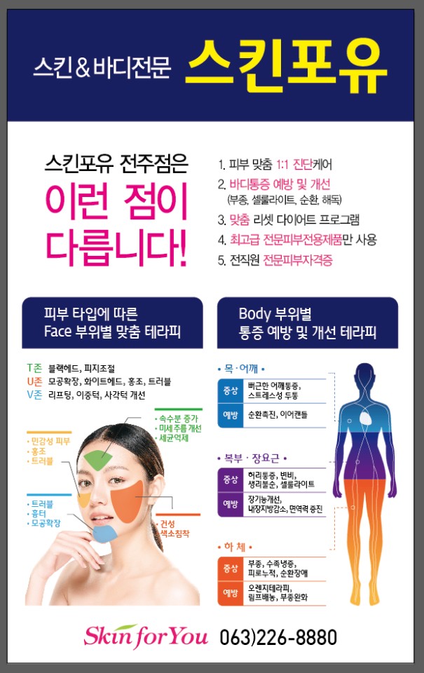 스킨포유 전주점