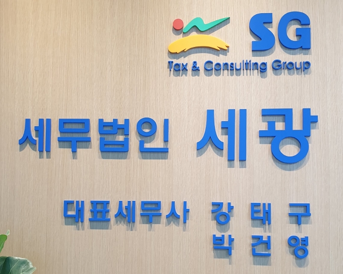 세무법인 세광